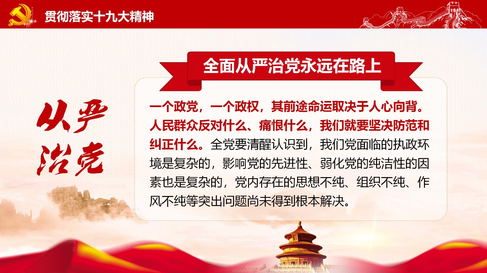 党章要点与党员责任PPT22