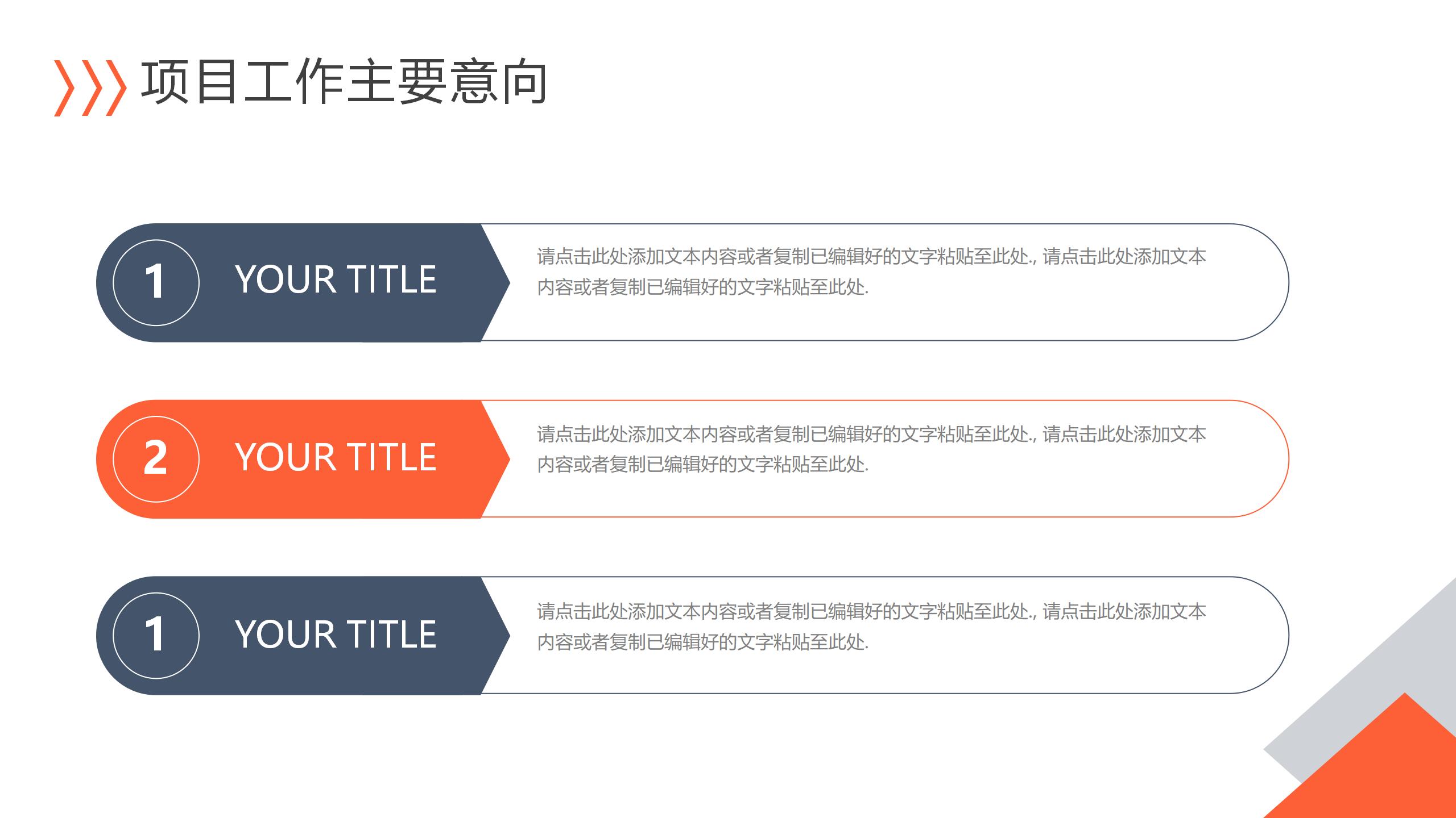 通用形状设计PPT演示模板15