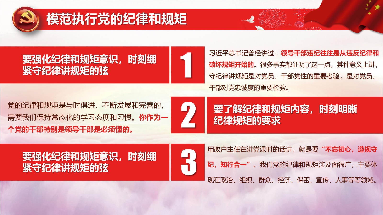 争做新时代合格党员PPT26