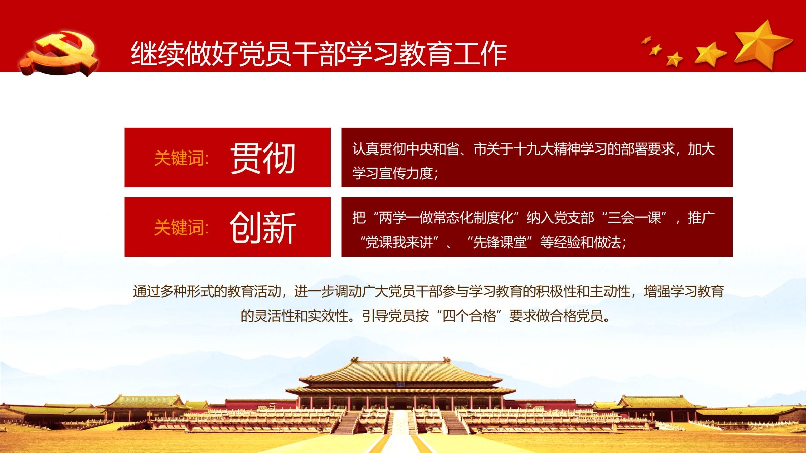 年终党建工作总结与述职汇报PPT模板30