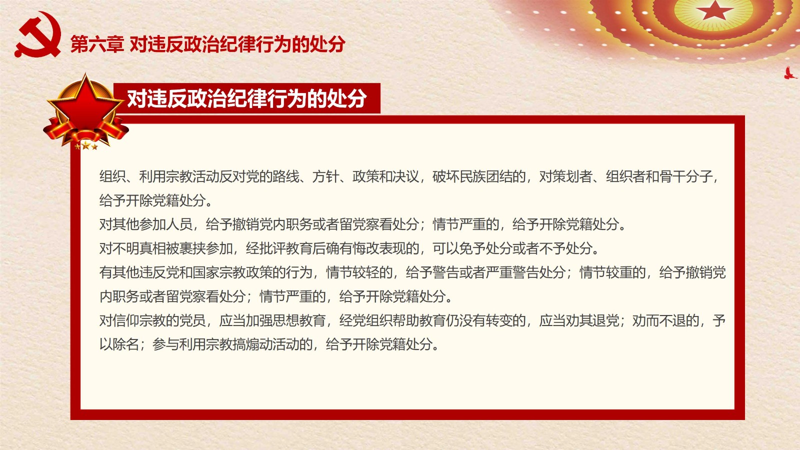 纪律处分条例-3：案例分析与实务操作PPT41