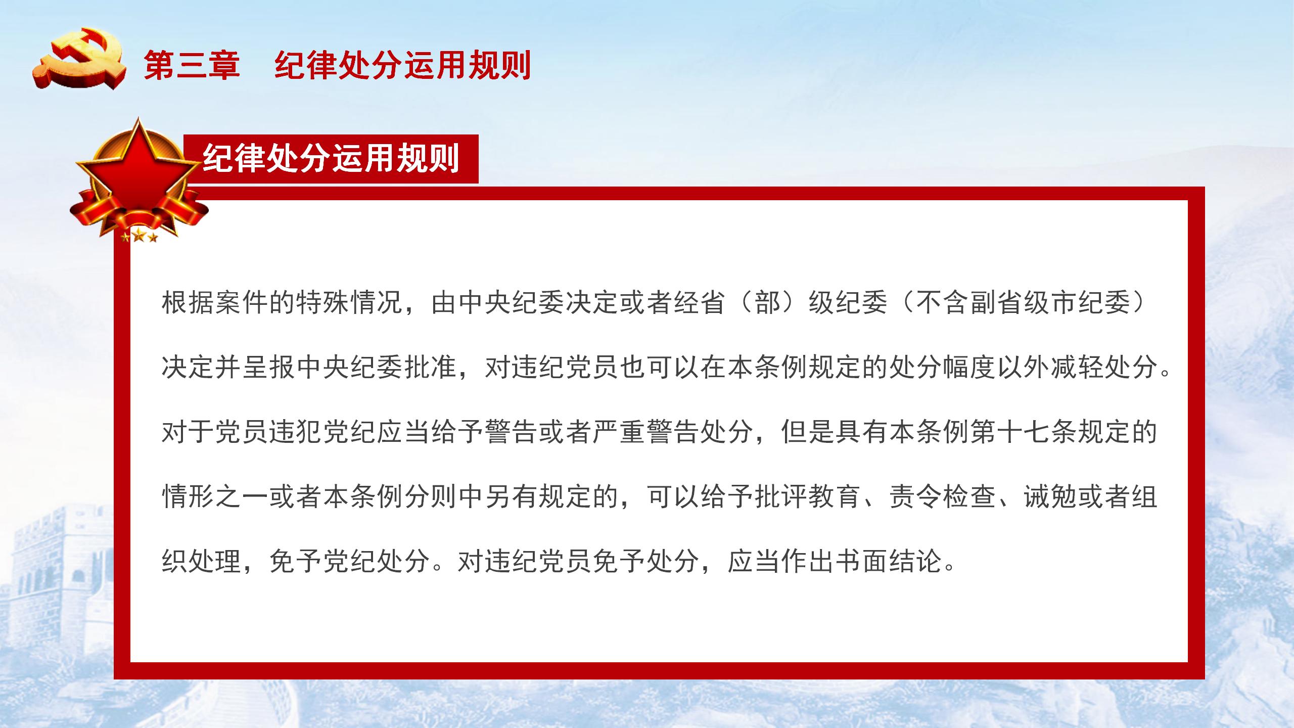 纪律处分条例-5：执行难点与解决方案PPT16