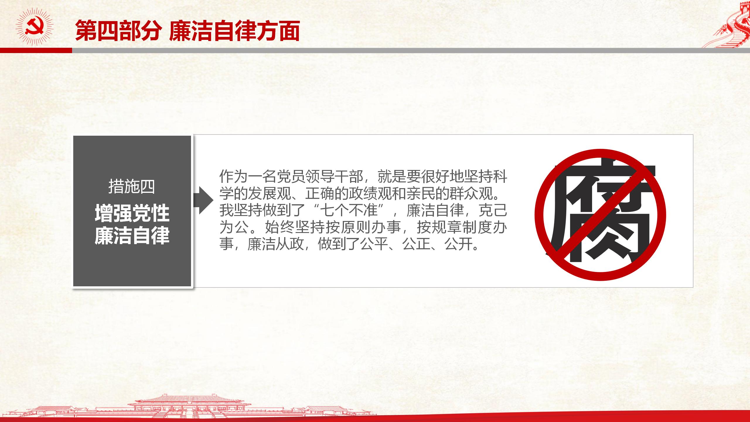 党员干部述职述廉述责全面报告PPT20