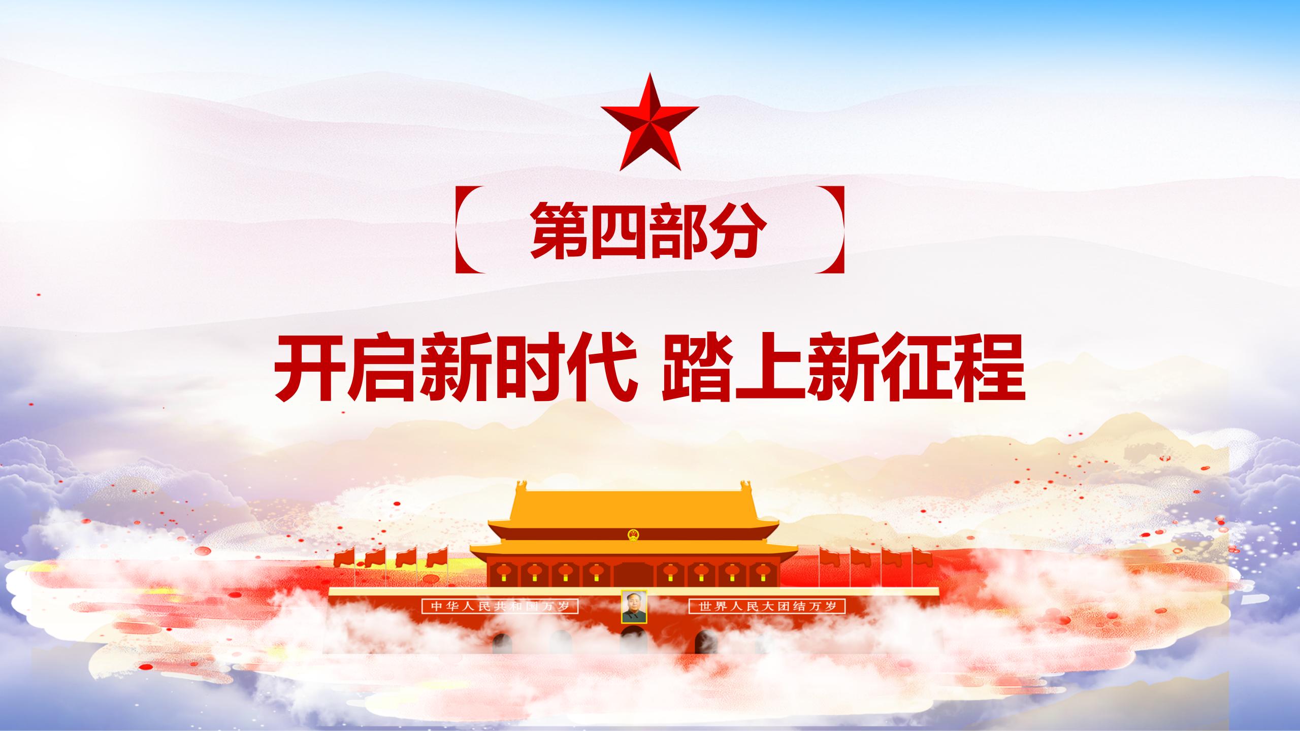 做合格党员与党员标准PPT30