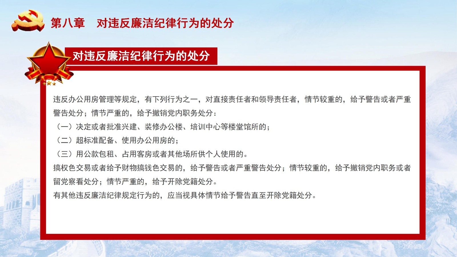 纪律处分条例-5：执行难点与解决方案PPT66