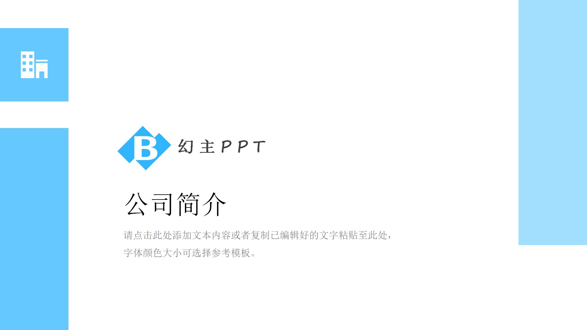 幻主PPT-精品自定义PPT模板 (7)4