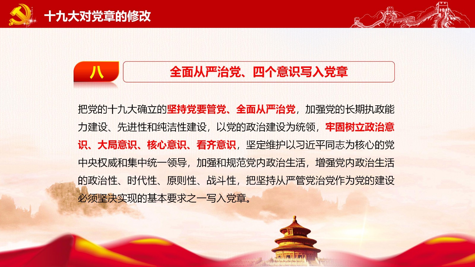 党章要点与党员责任PPT12