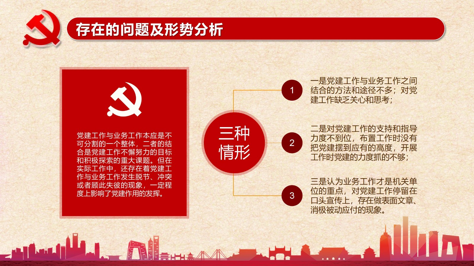 年终党建工作总结与成果PPT模板15