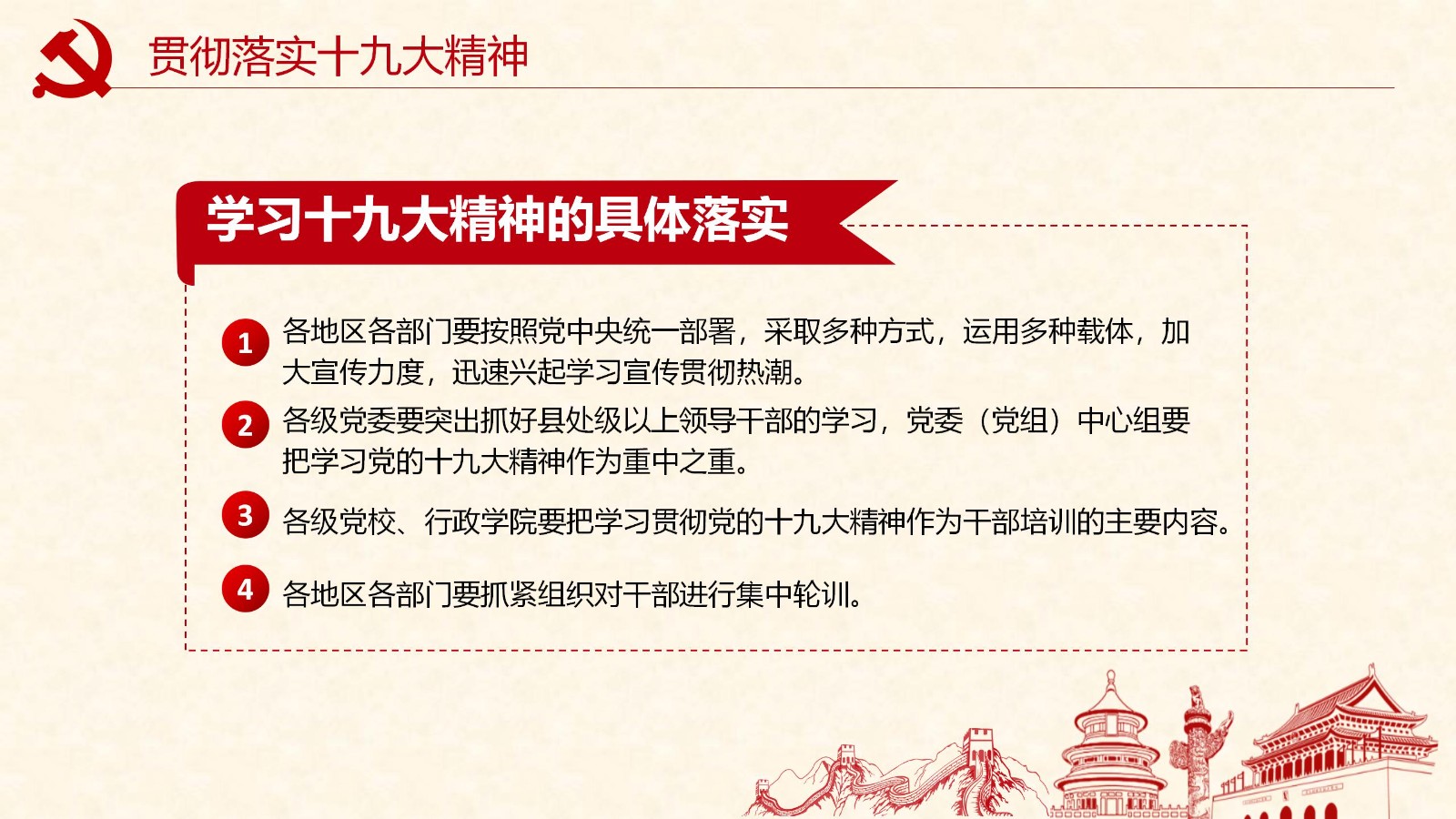 学新党章做合格党员PPT模板29