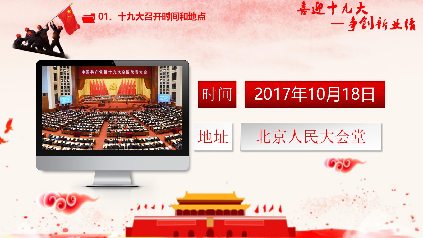 党政单位十九大精神学习PPT5