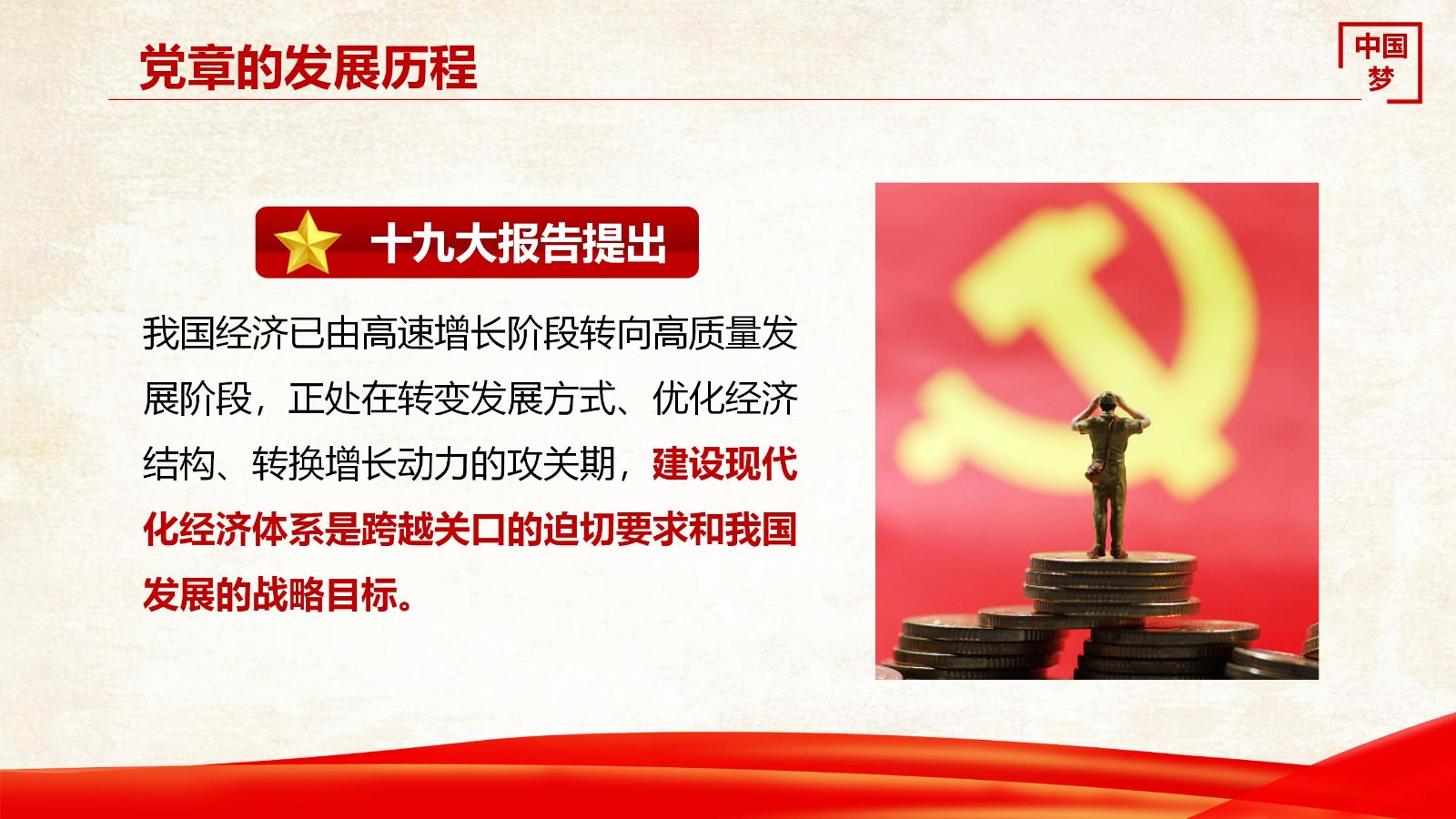 党建党员学习教育PPT14