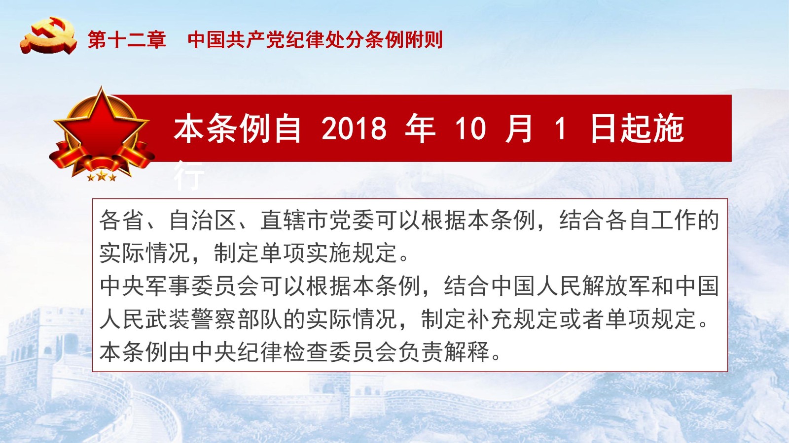纪律处分条例-5：执行难点与解决方案PPT80