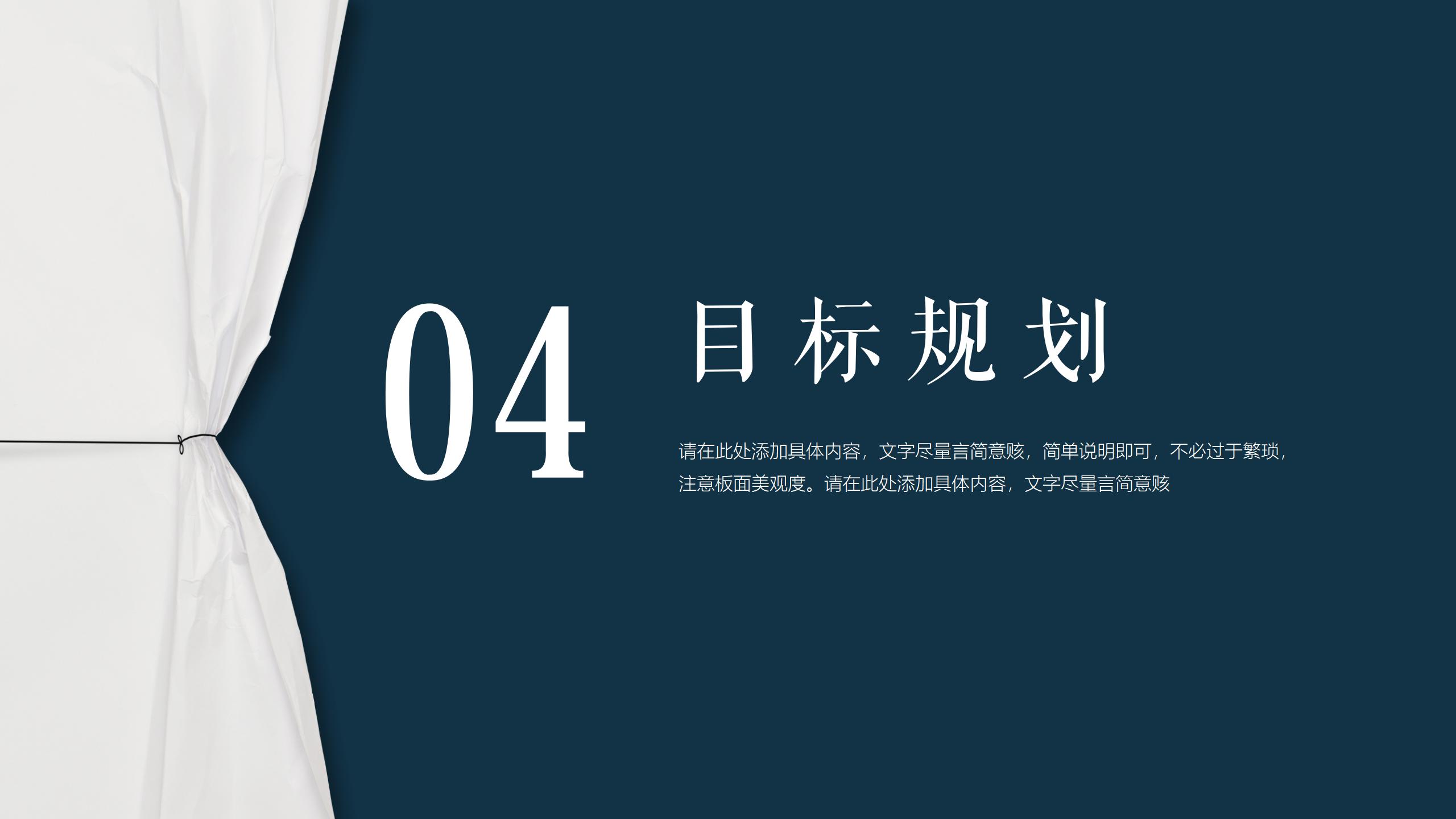 创意独特大气求职竞聘PPT范本15