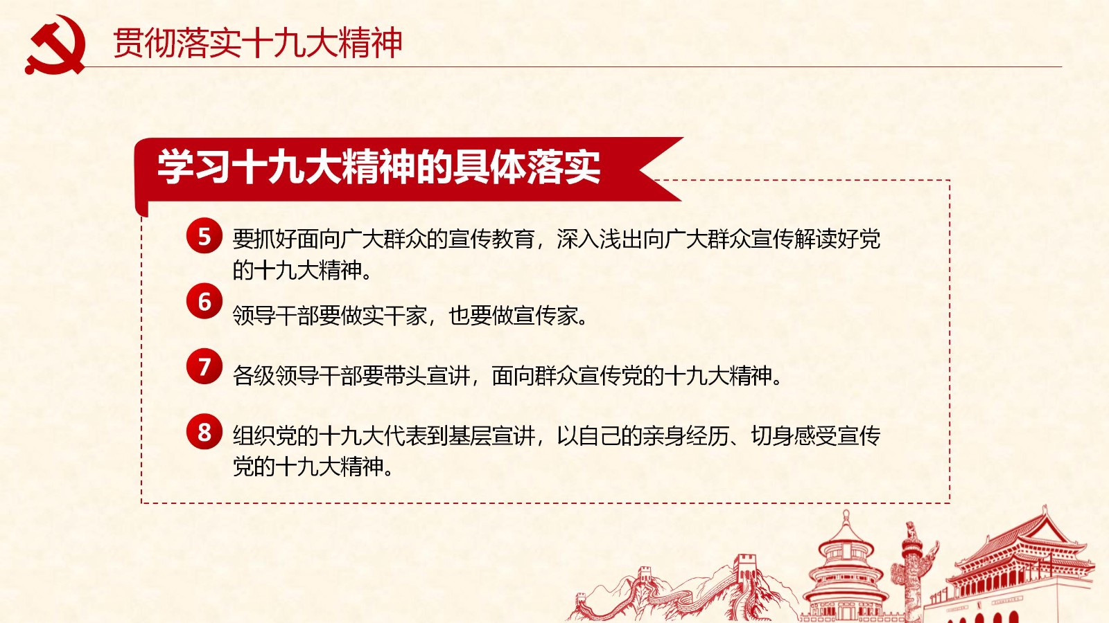 学新党章做合格党员PPT模板30