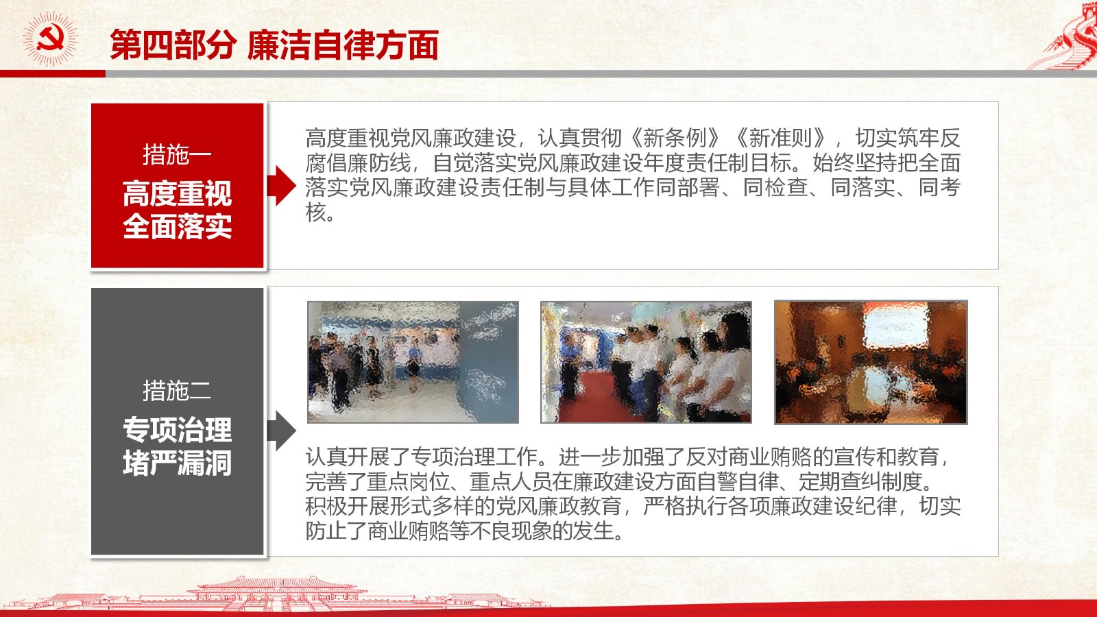 党员干部述职述廉述责全面报告PPT18