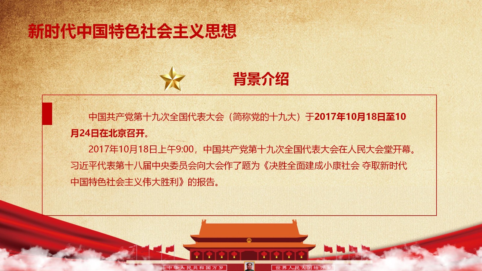 践行合格党员标准PPT模板6