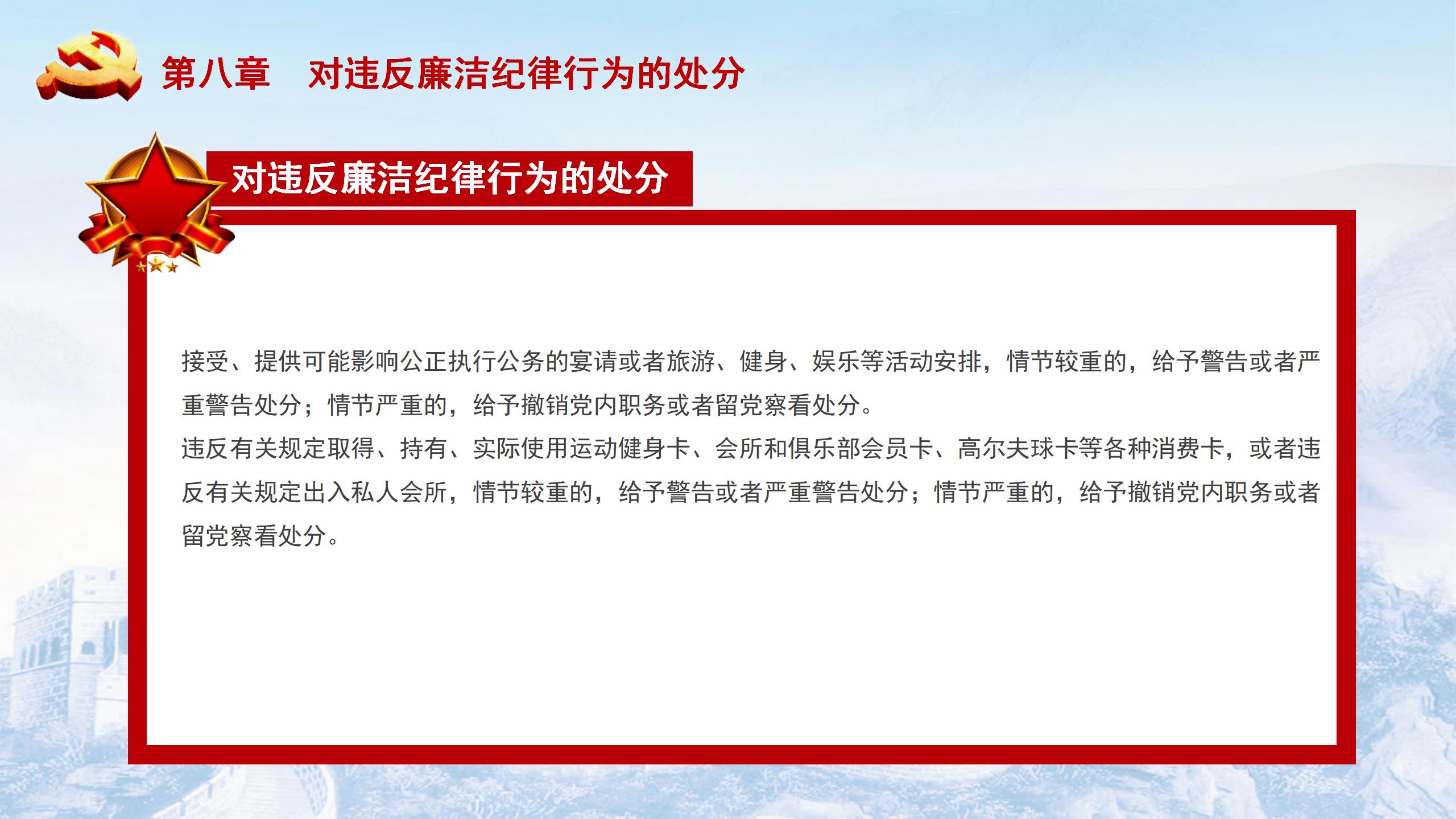 纪律处分条例-5：执行难点与解决方案PPT57