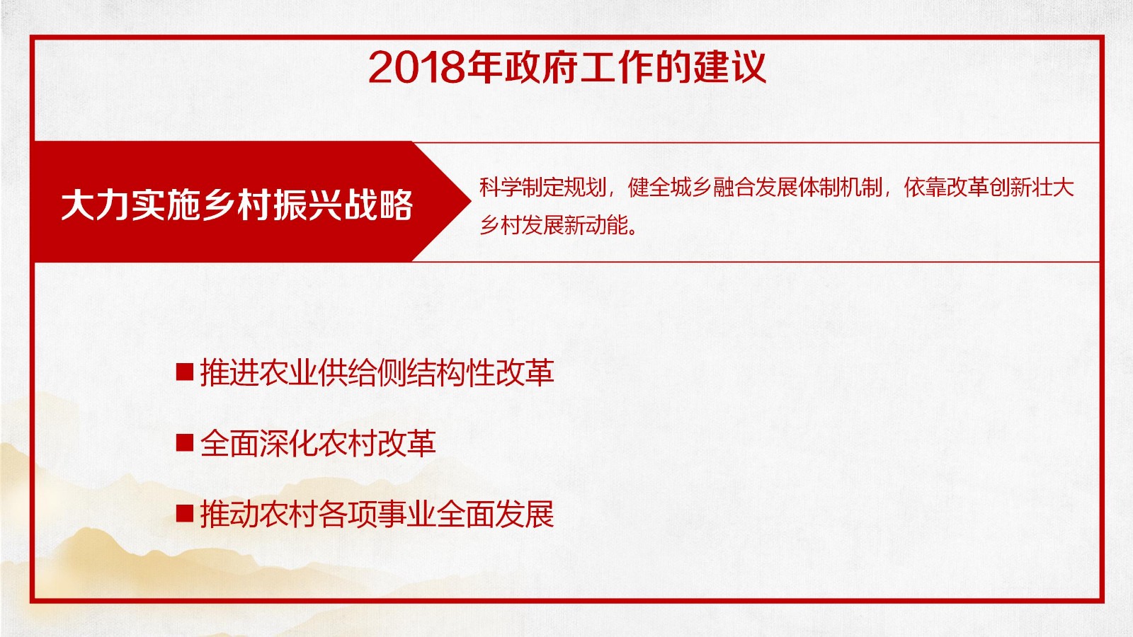 政府报告精准解读PPT33