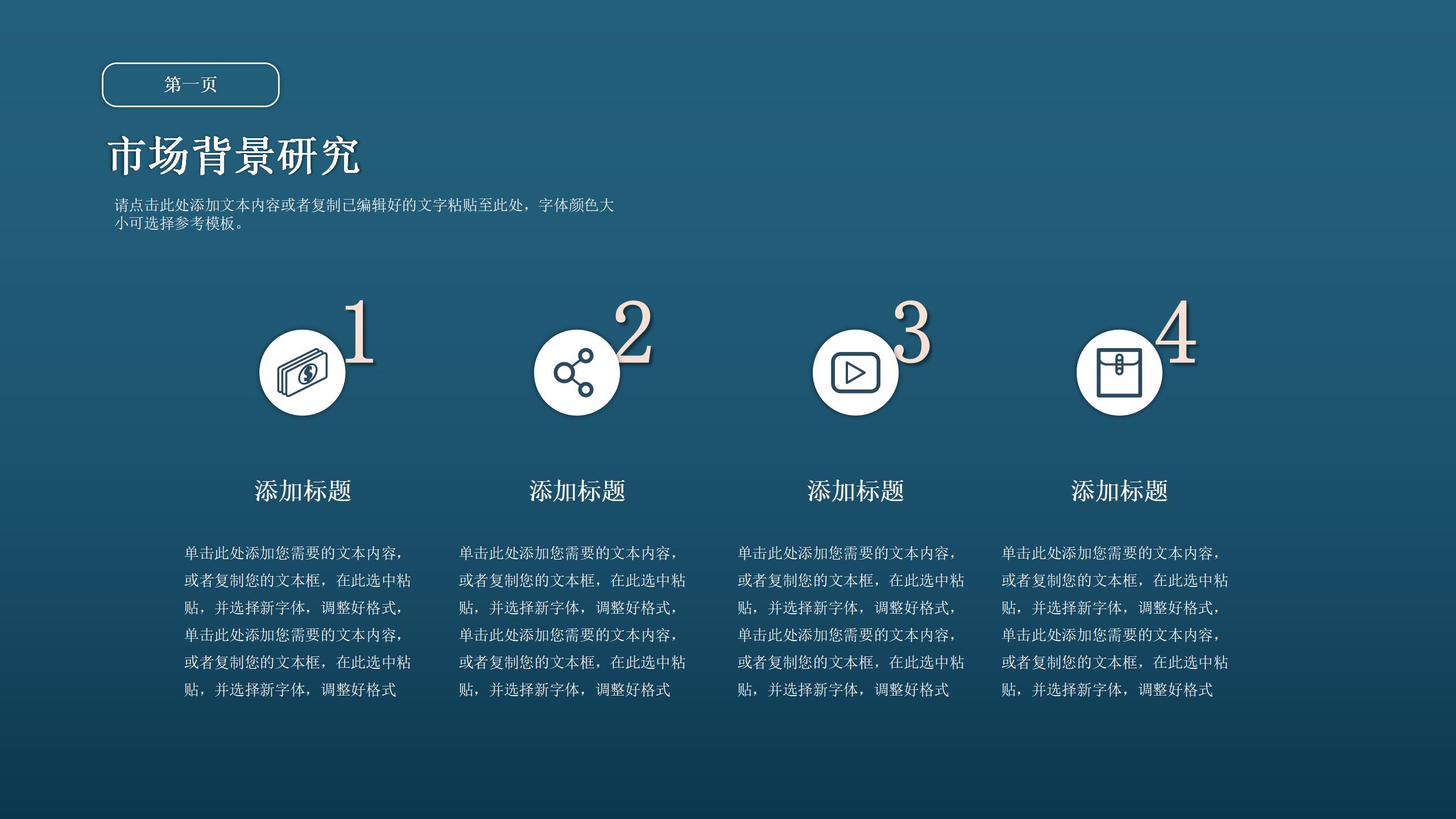 公司市场调研报告专业PPT模板5