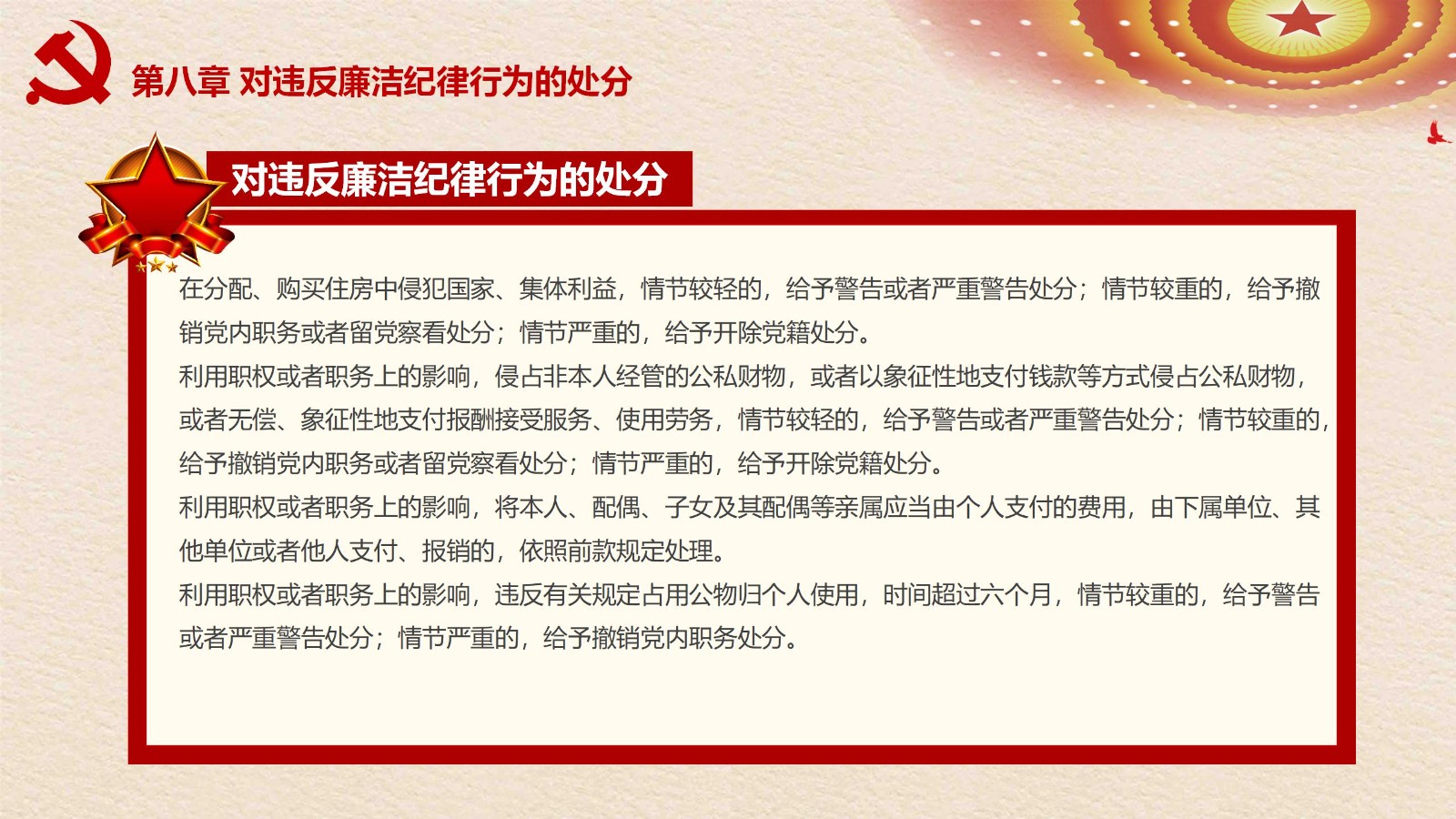 纪律处分条例-3：案例分析与实务操作PPT61