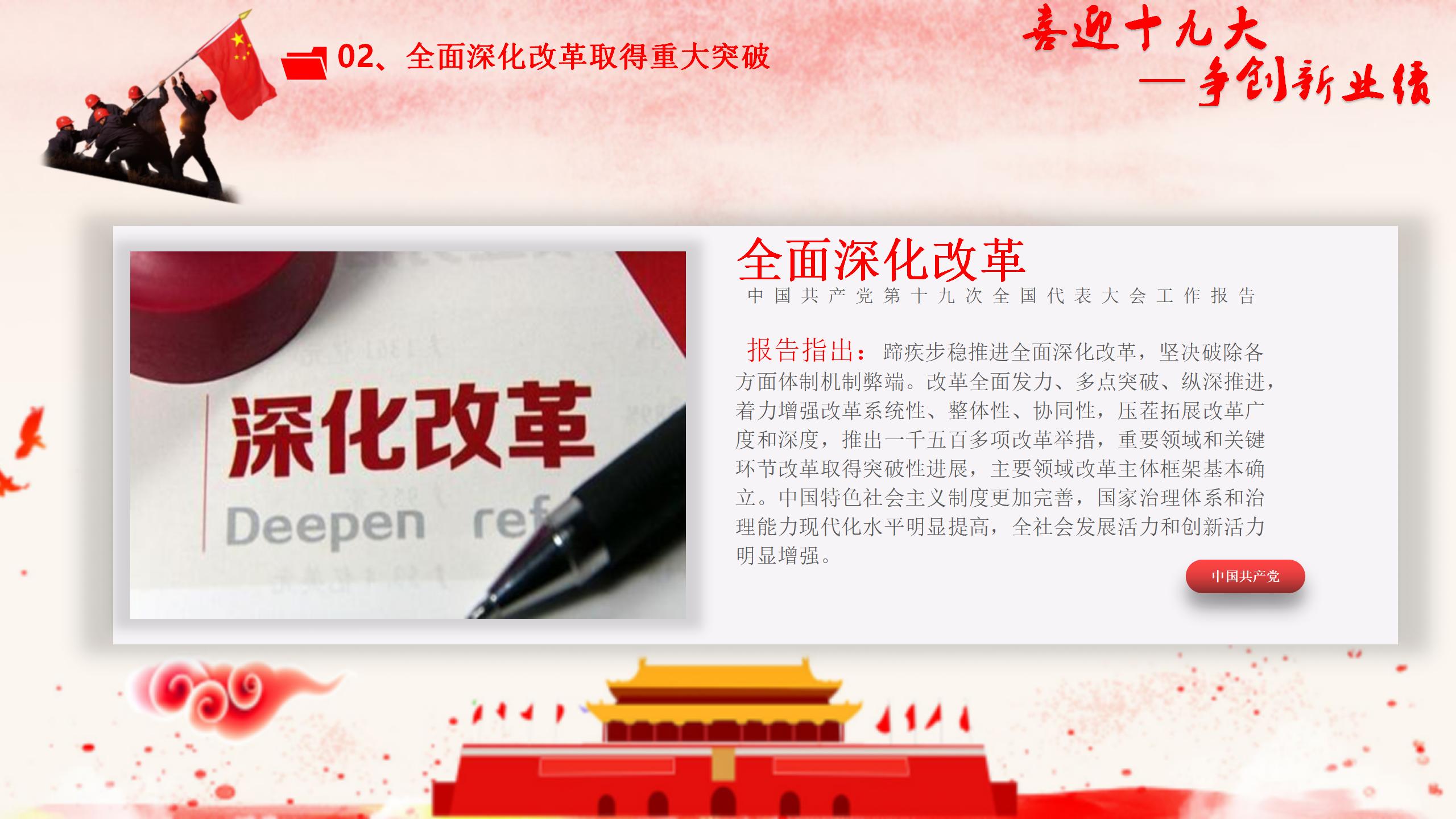 党政单位十九大精神学习PPT11