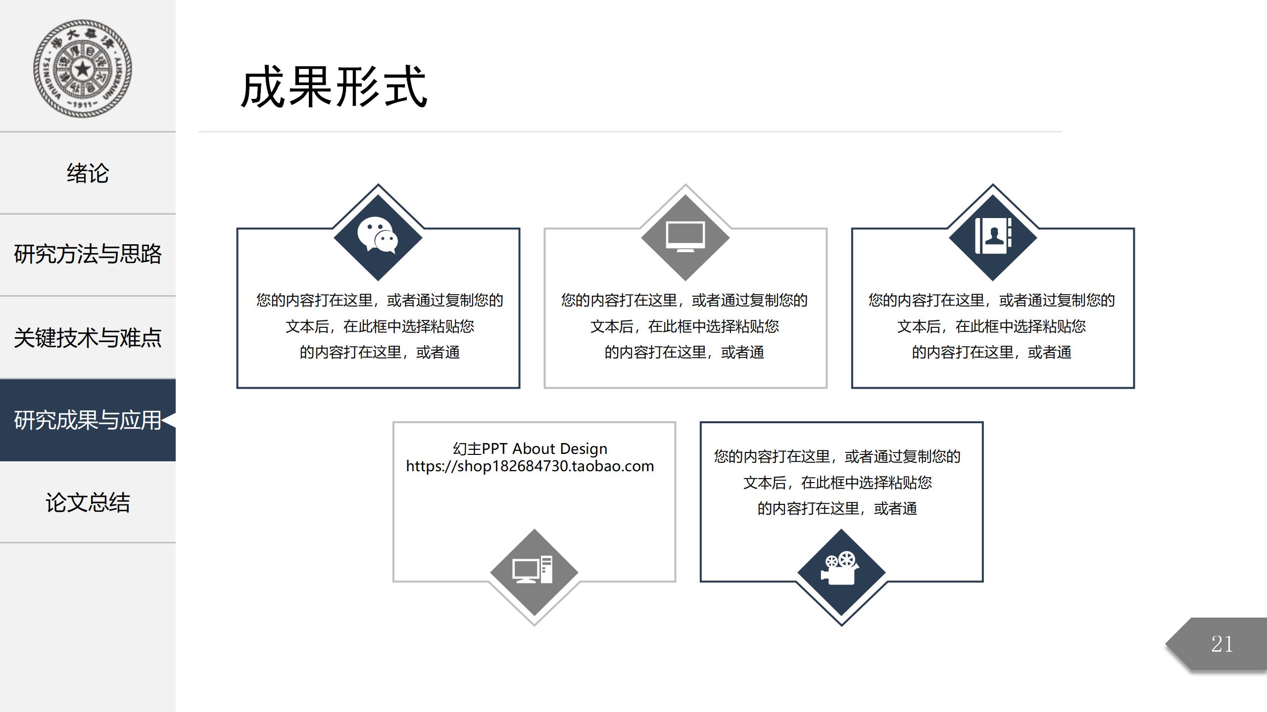 深灰色框架完整学术答辩PPT模板21