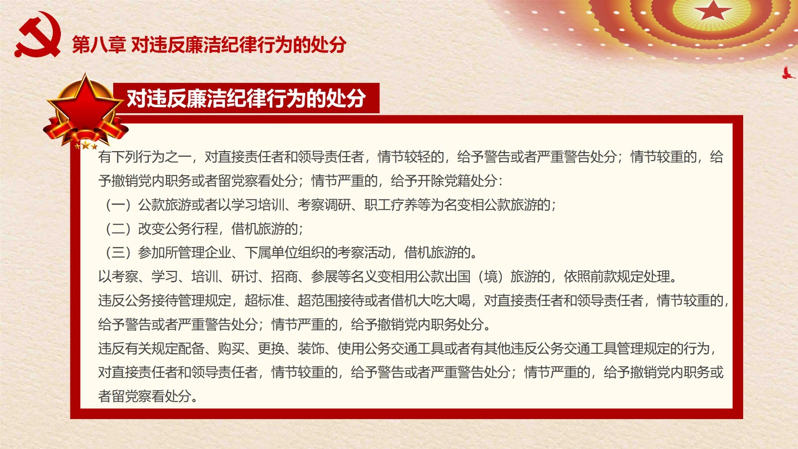 纪律处分条例-3：案例分析与实务操作PPT63
