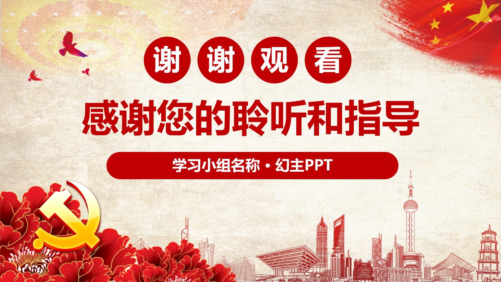 纪律处分条例-1：关键条款解读与应用PPT104