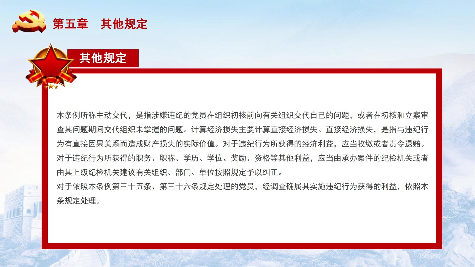 纪律处分条例-5：执行难点与解决方案PPT30