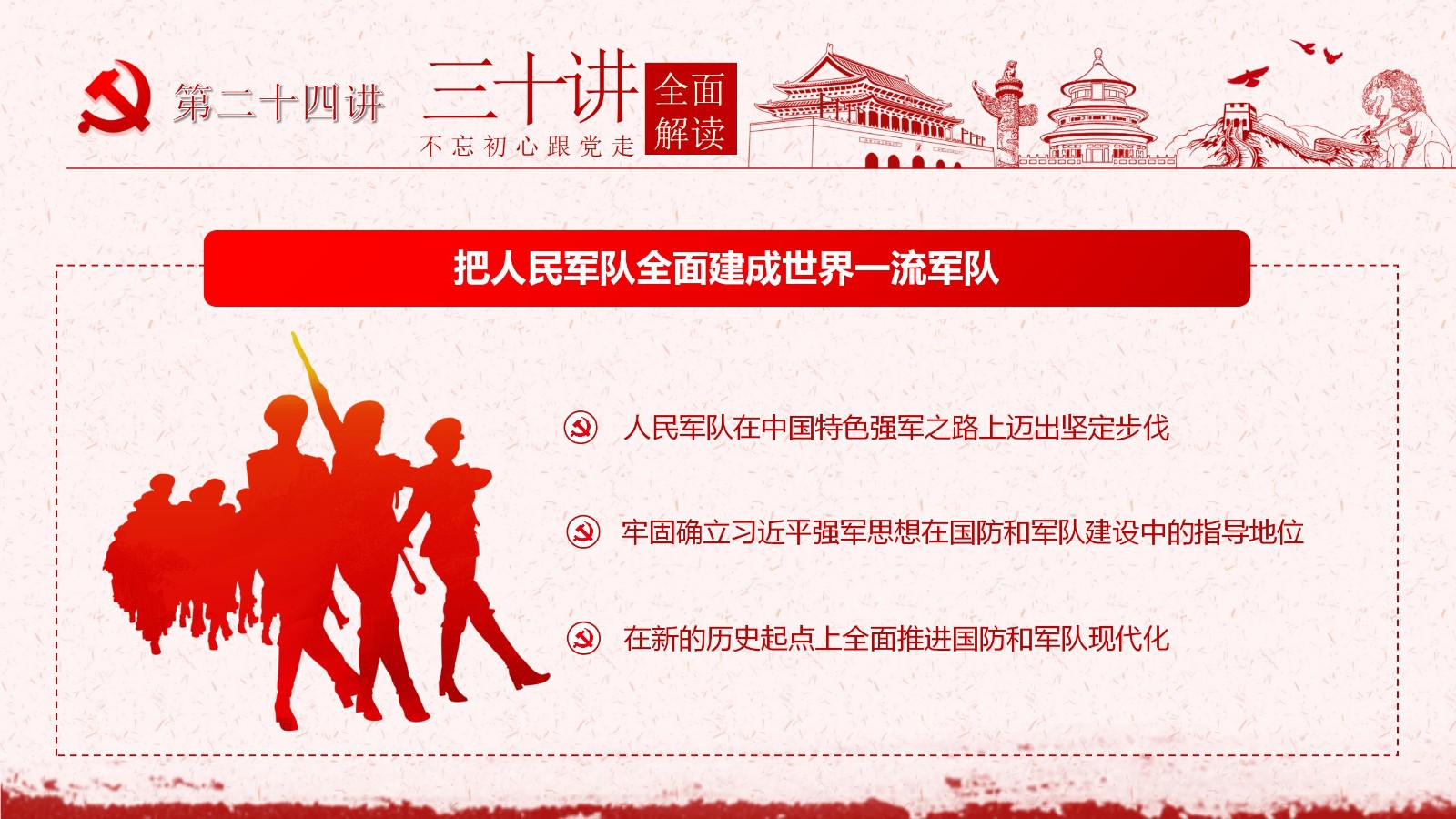 社会主义思想三十讲PPT模板27