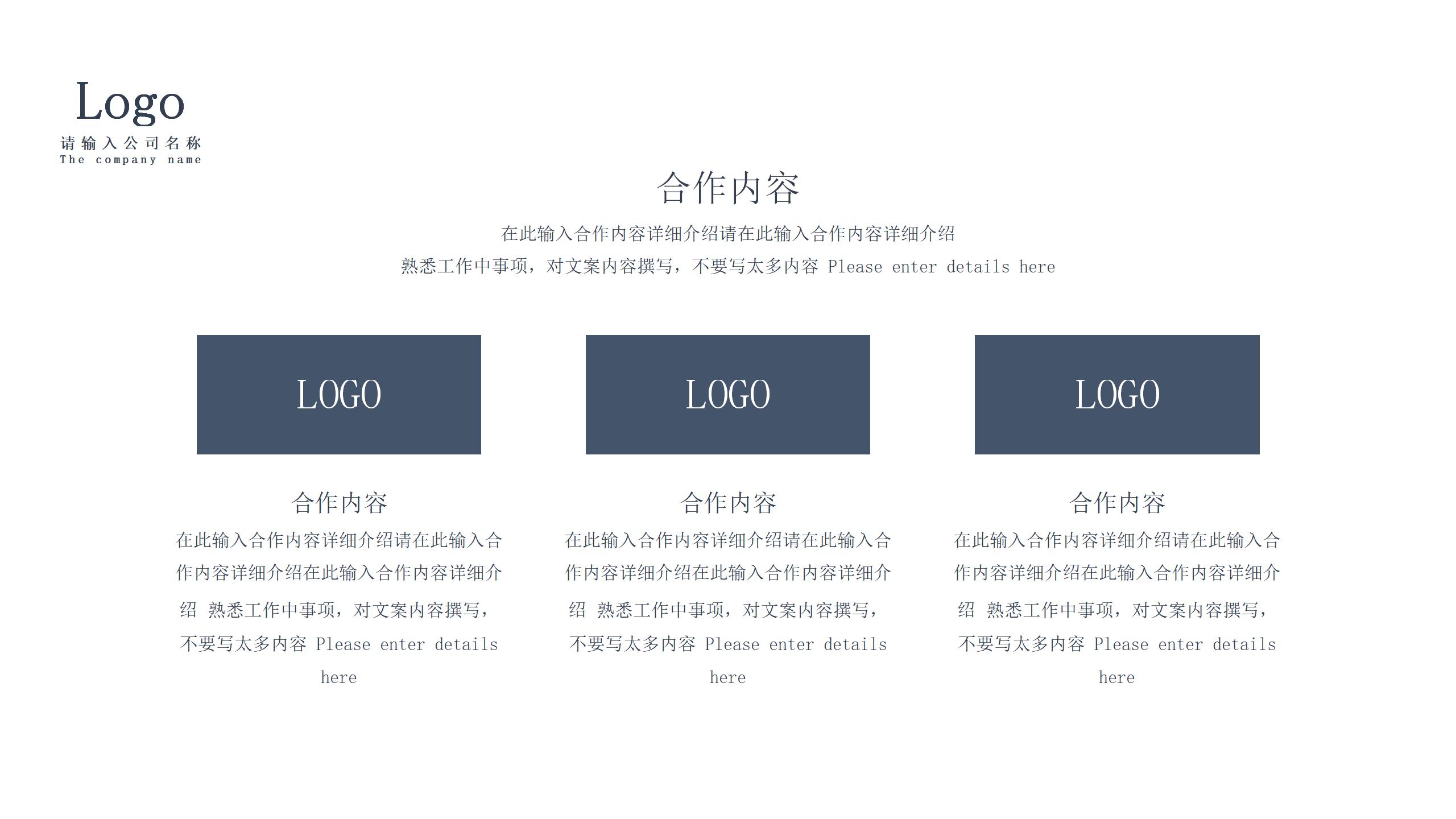 商务风格企业全面宣传与公司介绍PPT16