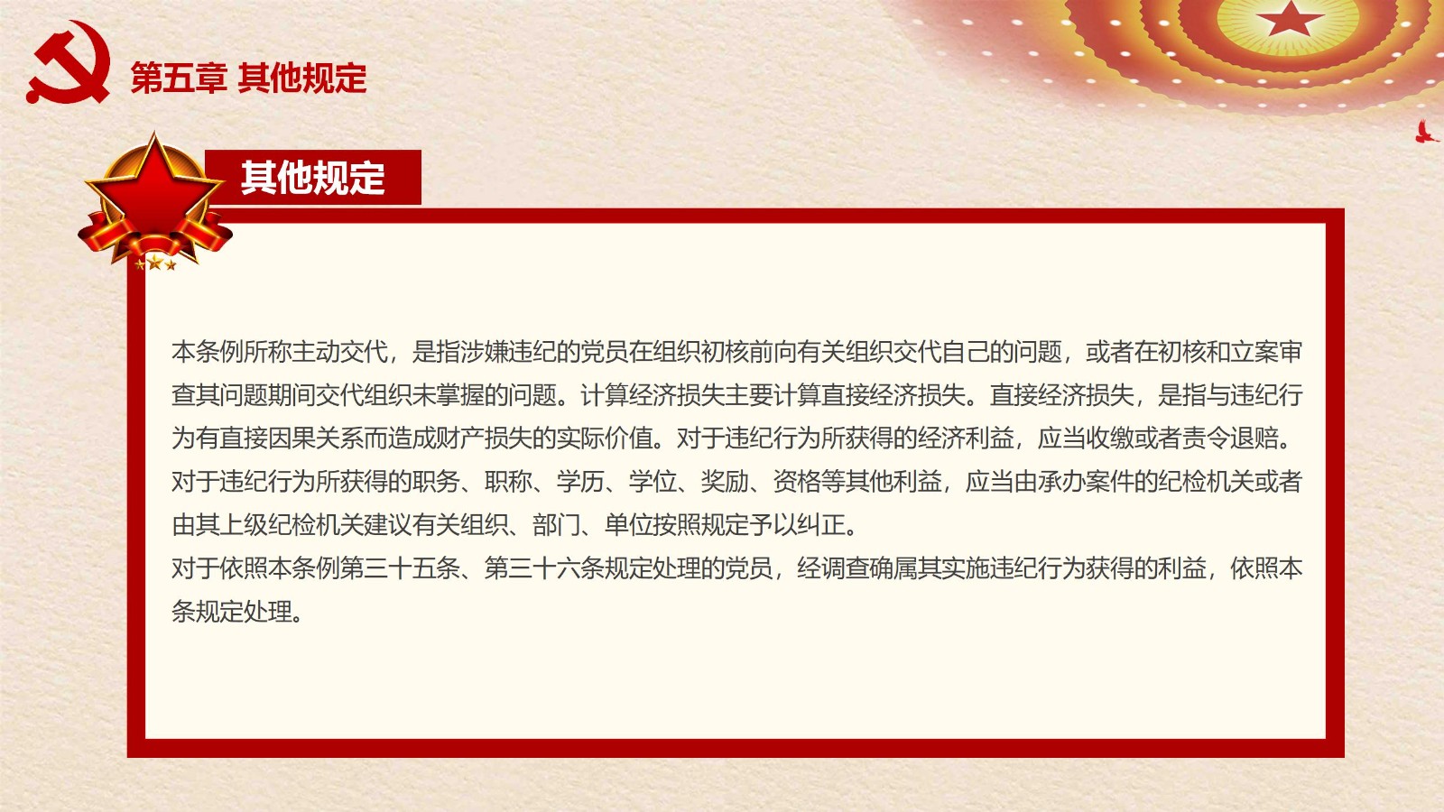 纪律处分条例-3：案例分析与实务操作PPT29
