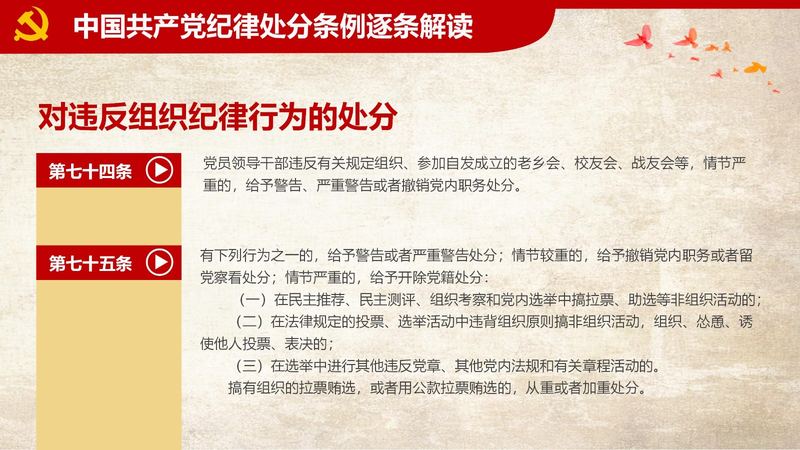 纪律处分条例-1：关键条款解读与应用PPT70