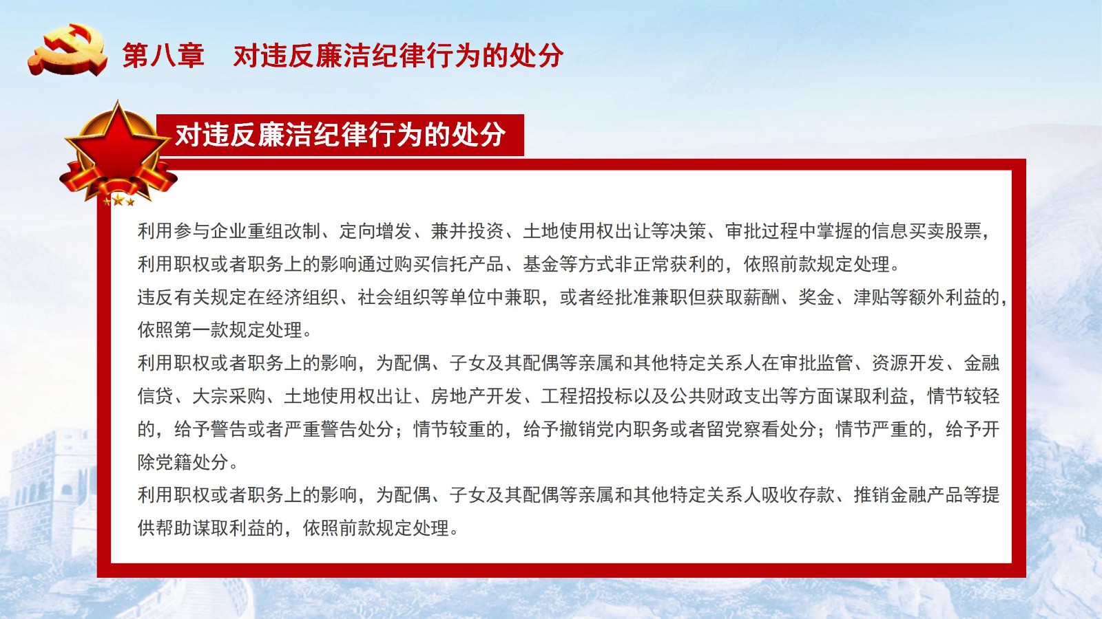 纪律处分条例-5：执行难点与解决方案PPT59