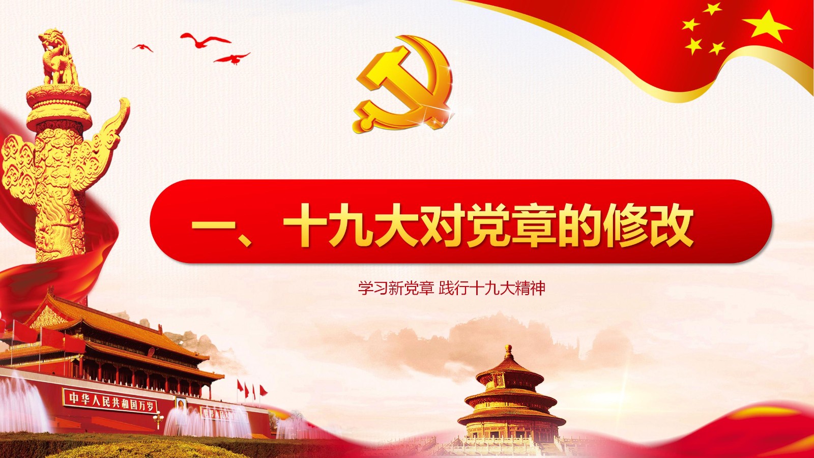 党章要点与党员责任PPT4