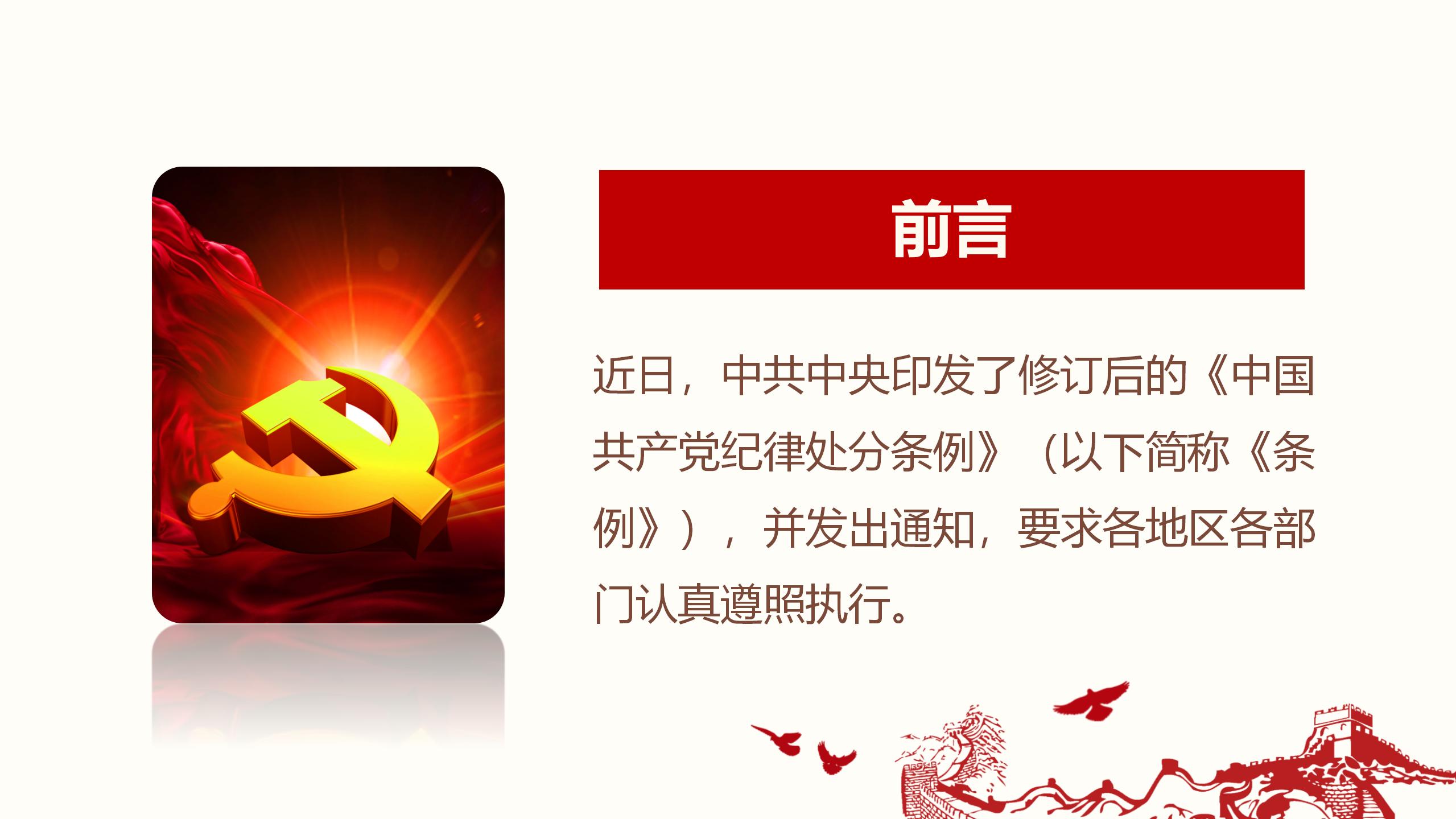 纪律处分条例PPT2