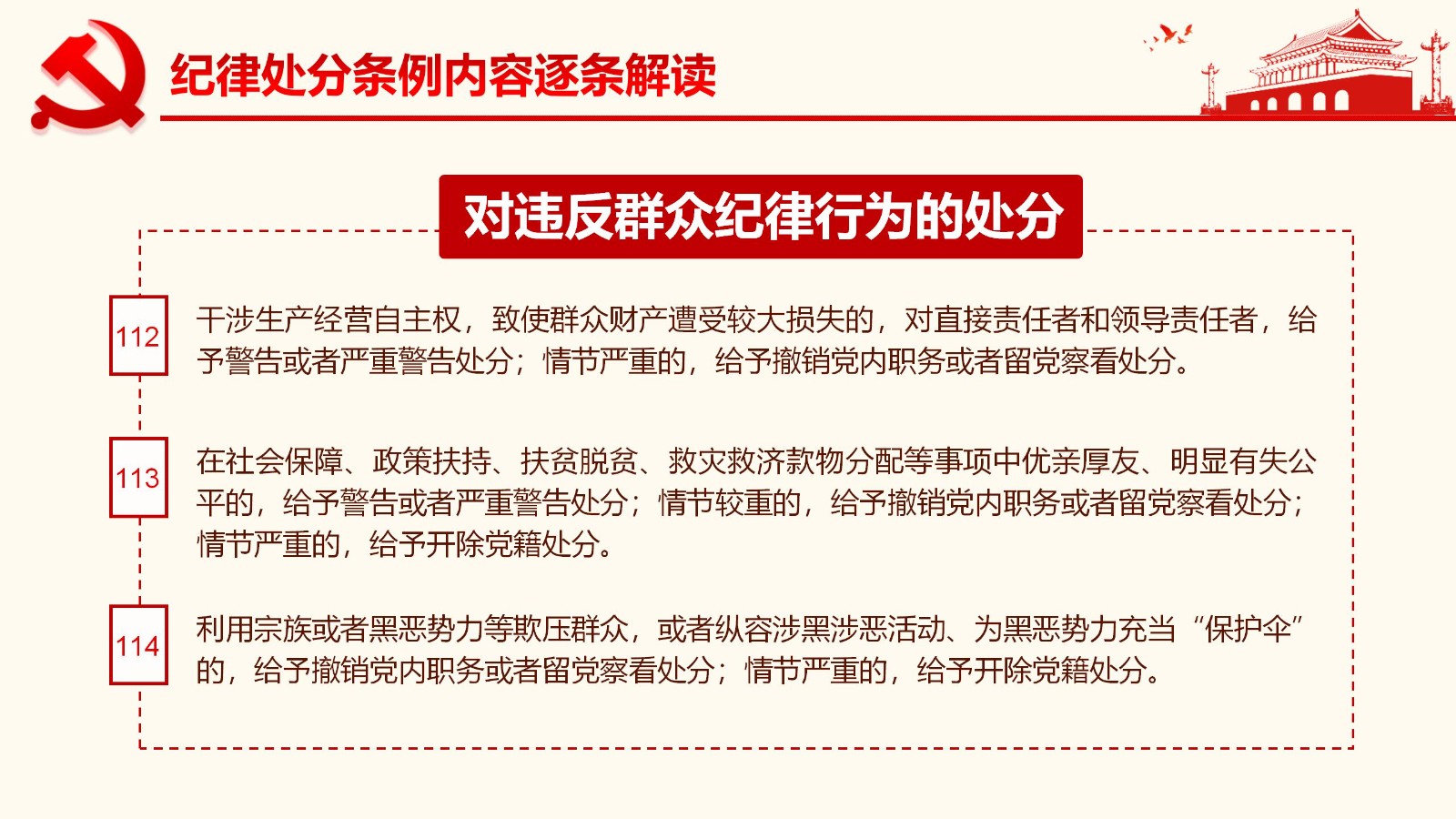 纪律处分条例详解与案例分析PPT91