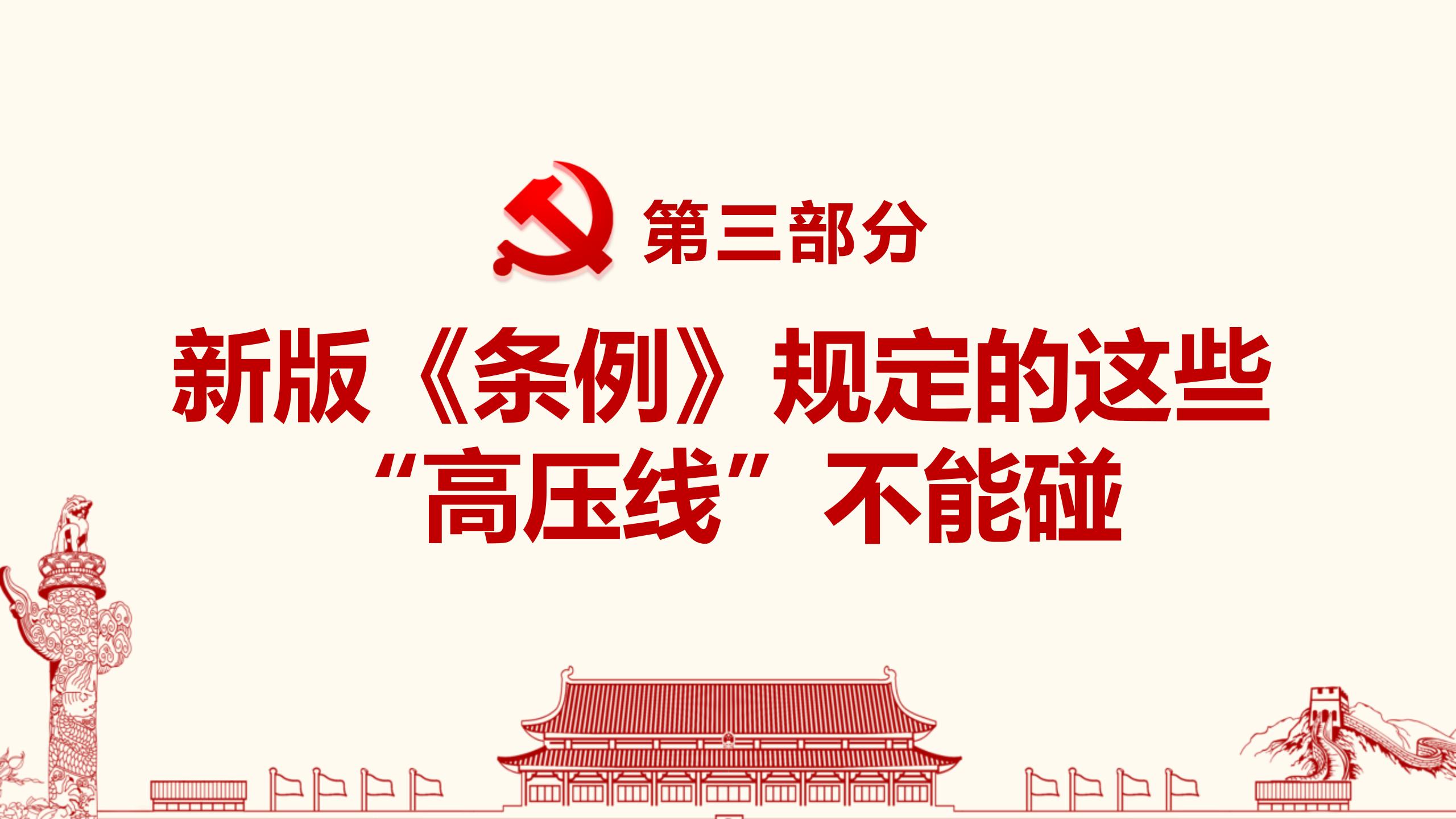 纪律处分条例详解与案例分析PPT18