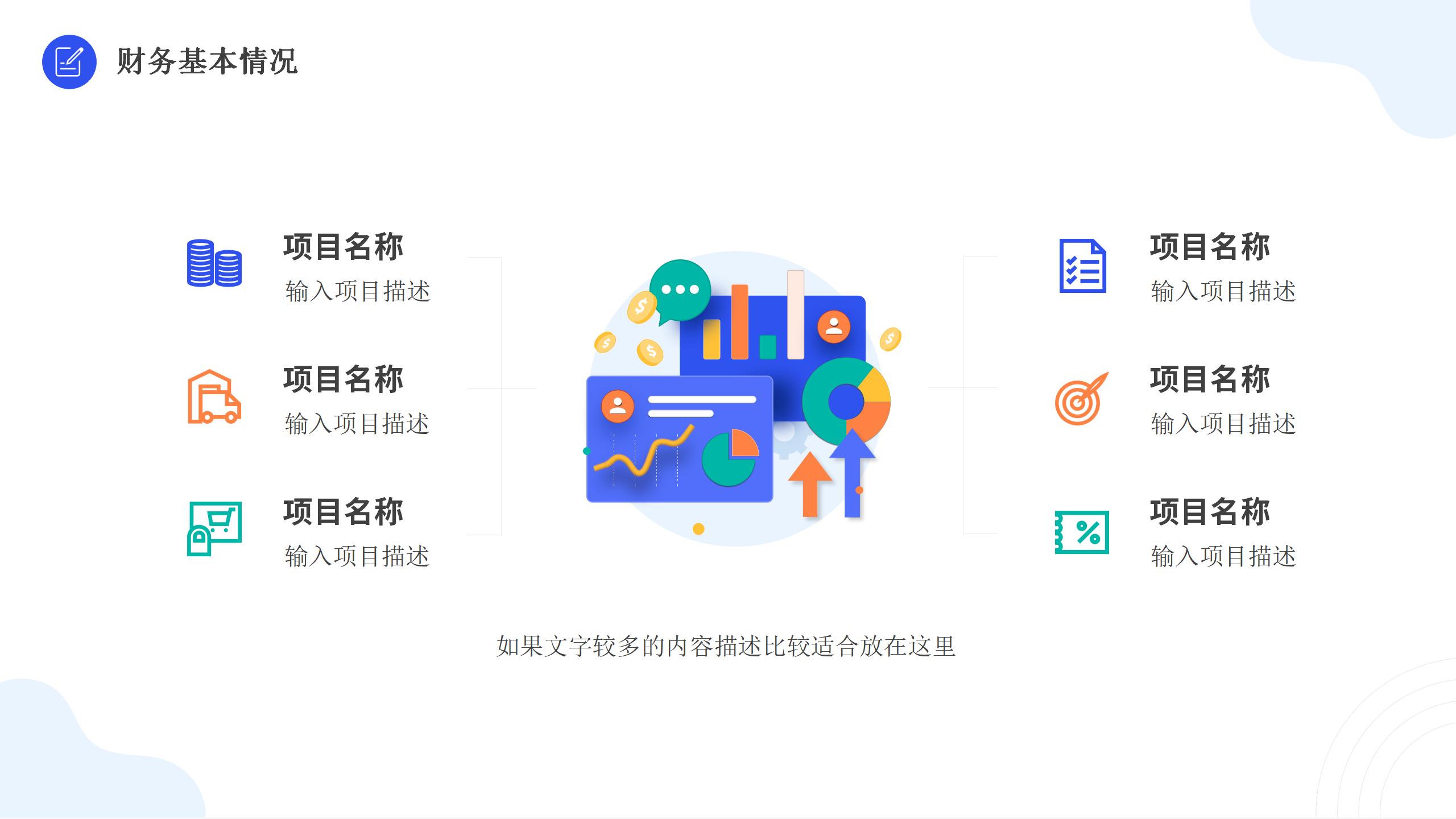 插画风年度财务综合分析报告PPT模板6