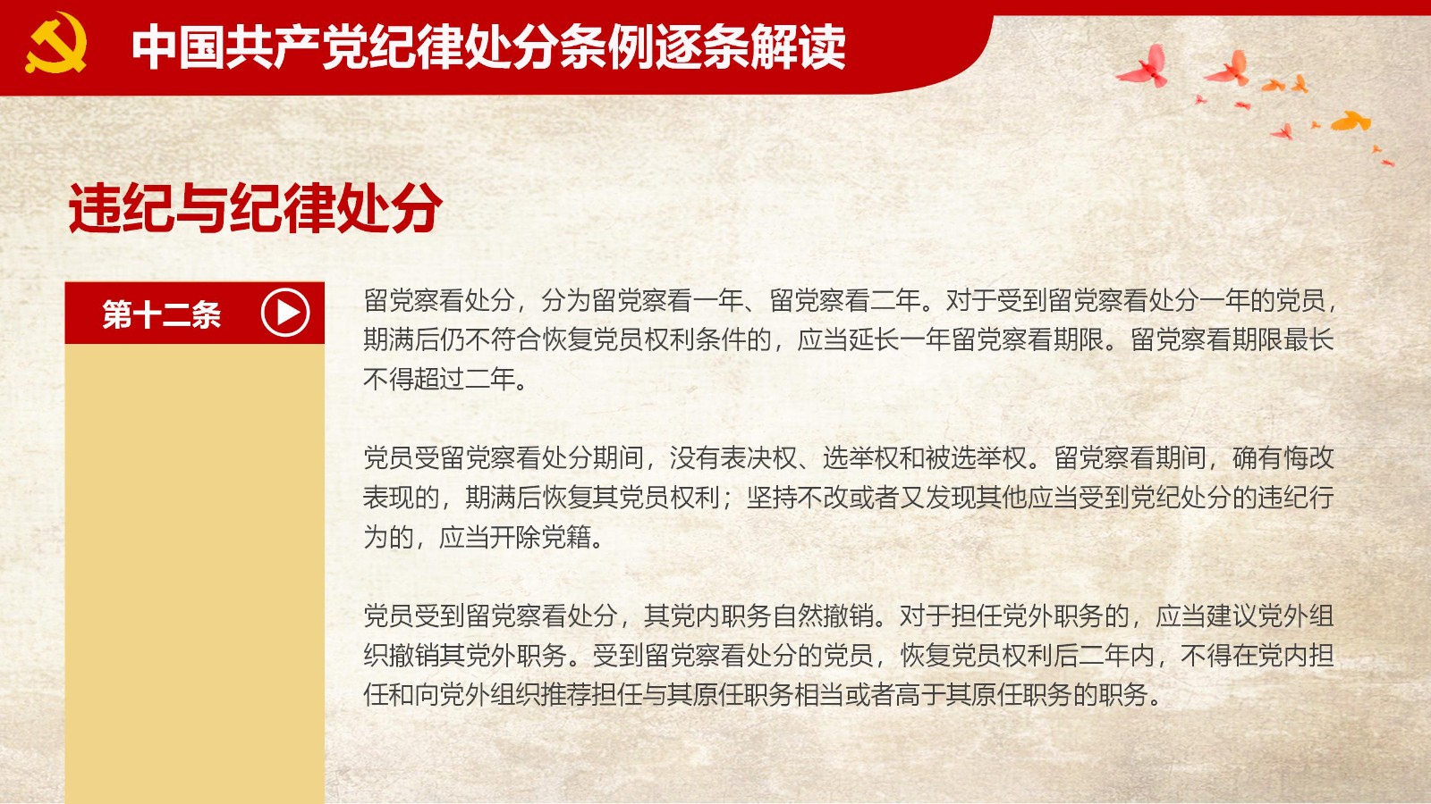 纪律处分条例-1：关键条款解读与应用PPT36