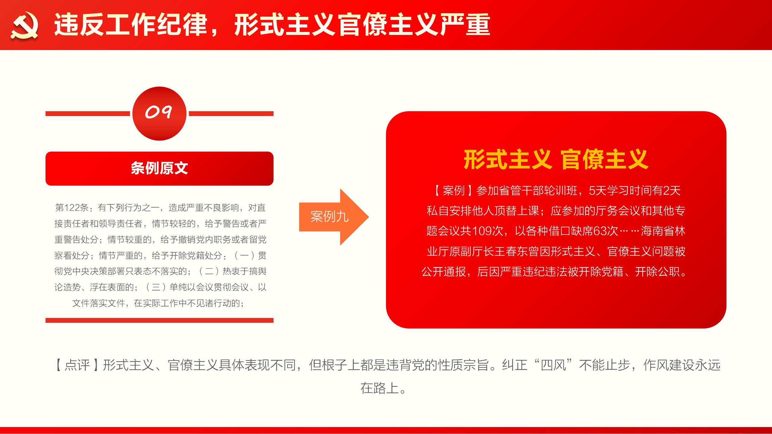 中国共产党纪律处分条例PPT模板45
