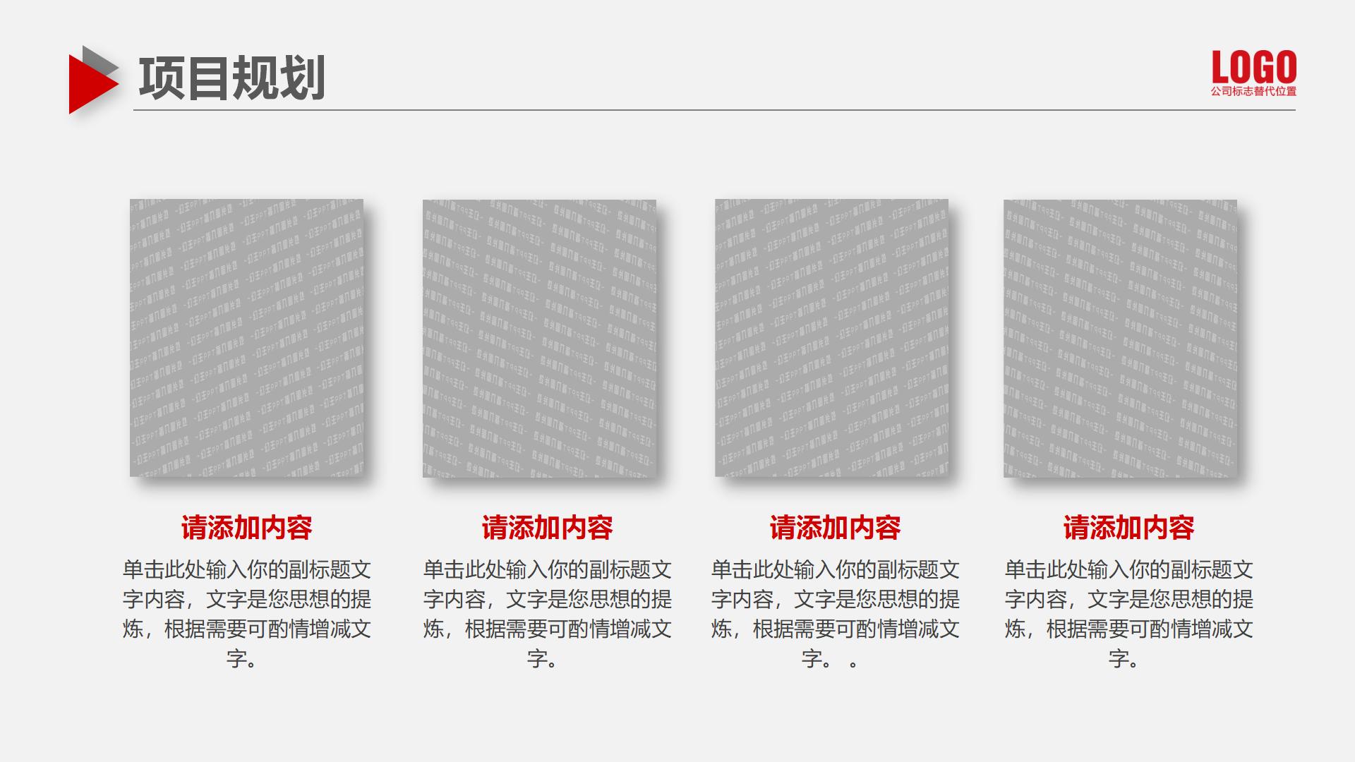 红蓝商务风格企业形象宣传PPT模板26