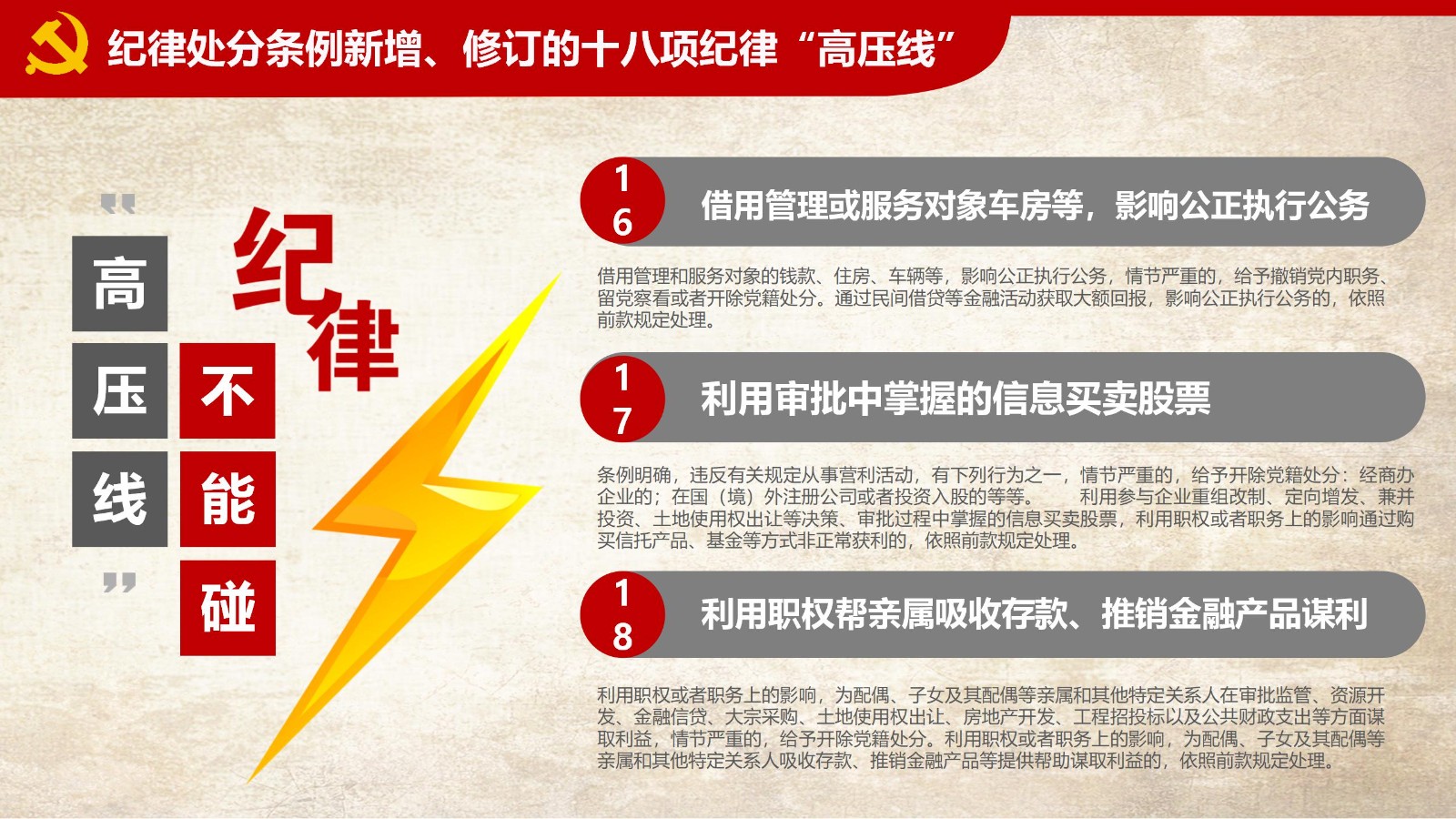 纪律处分条例-1：关键条款解读与应用PPT26