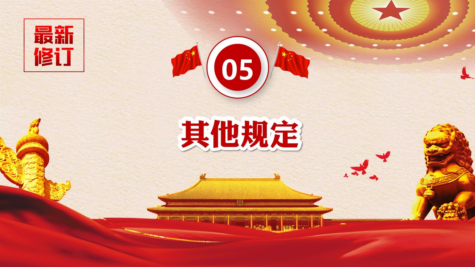 纪律处分条例-3：案例分析与实务操作PPT26
