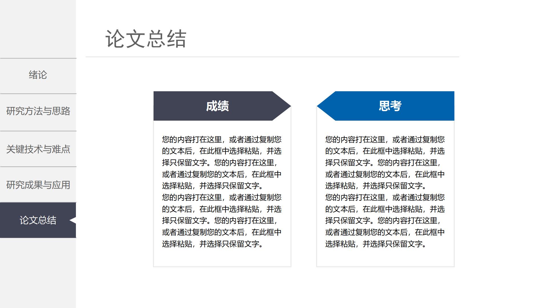 专业学术风毕业答辩PPT模板24