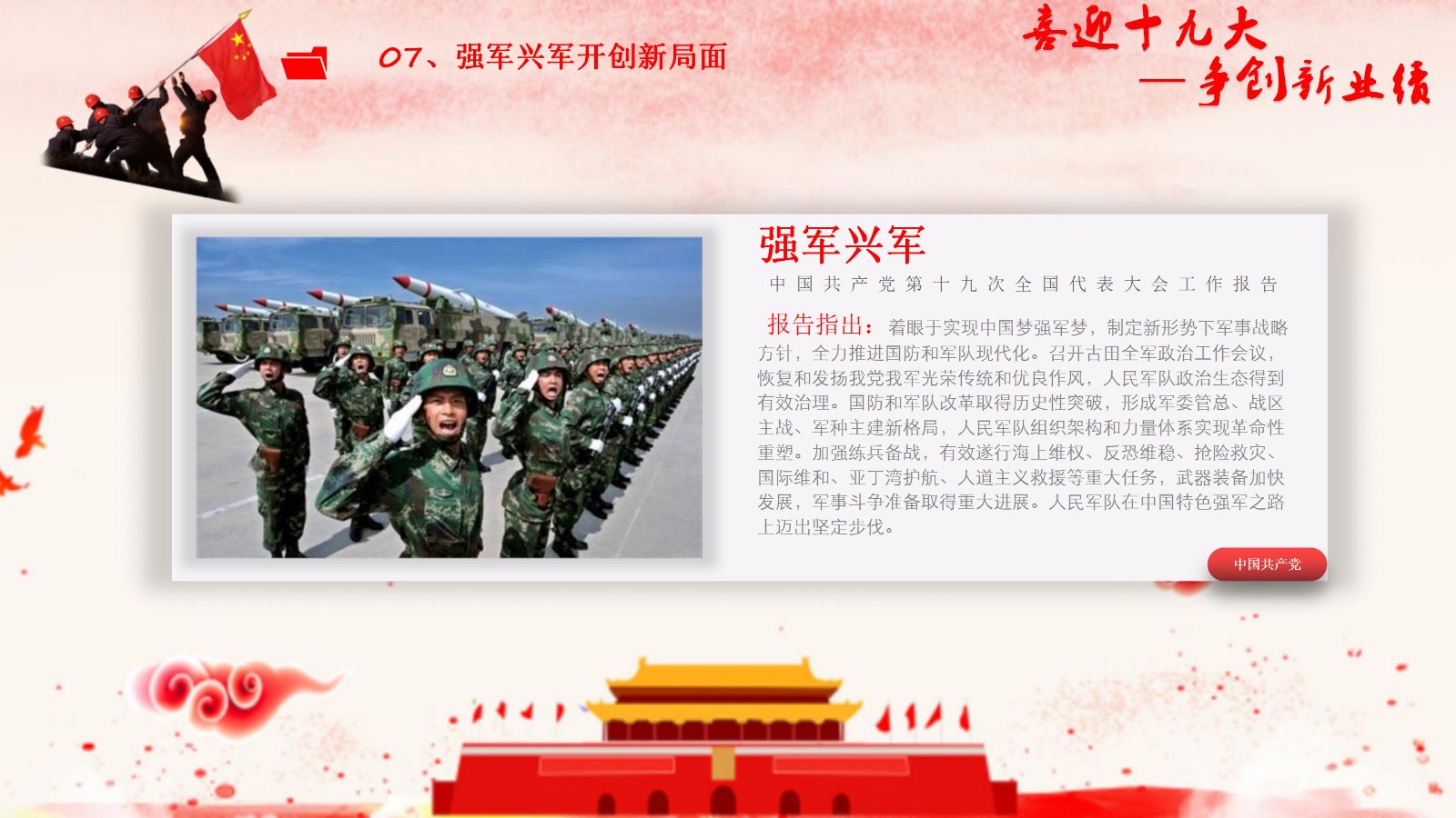 党政单位十九大精神学习PPT16