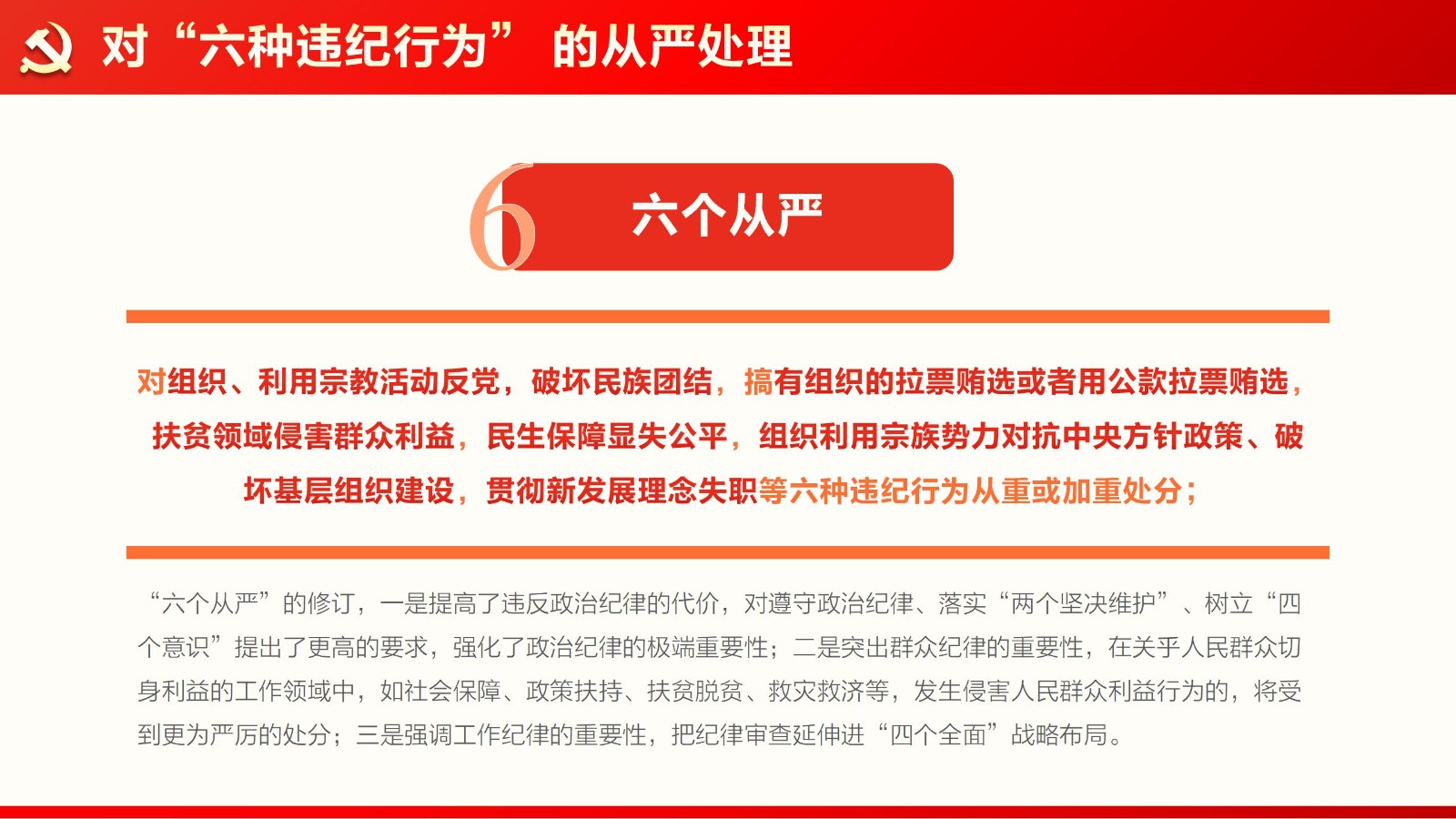 中国共产党纪律处分条例PPT模板17