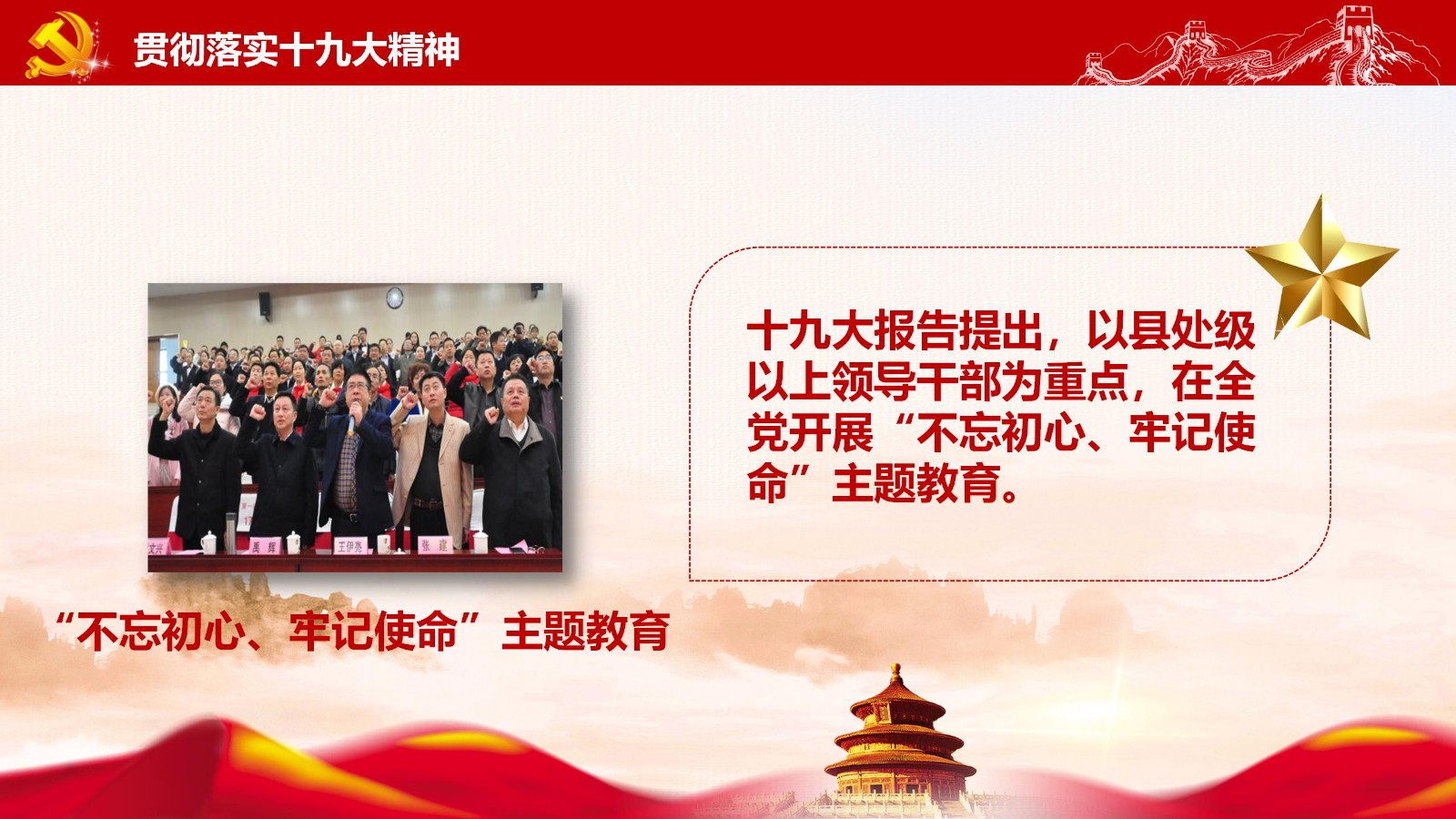 党章要点与党员责任PPT21