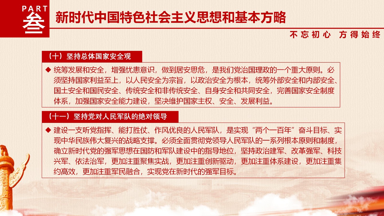 贯彻党的十九大精神PPT27