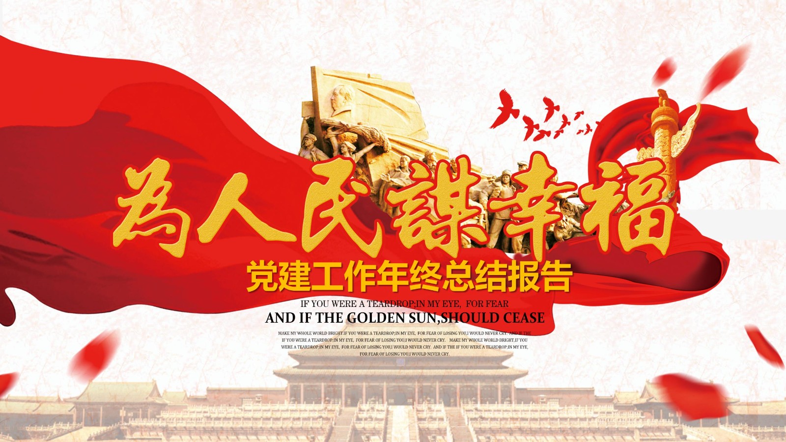 党建工作年终总结与成果展示PPT24